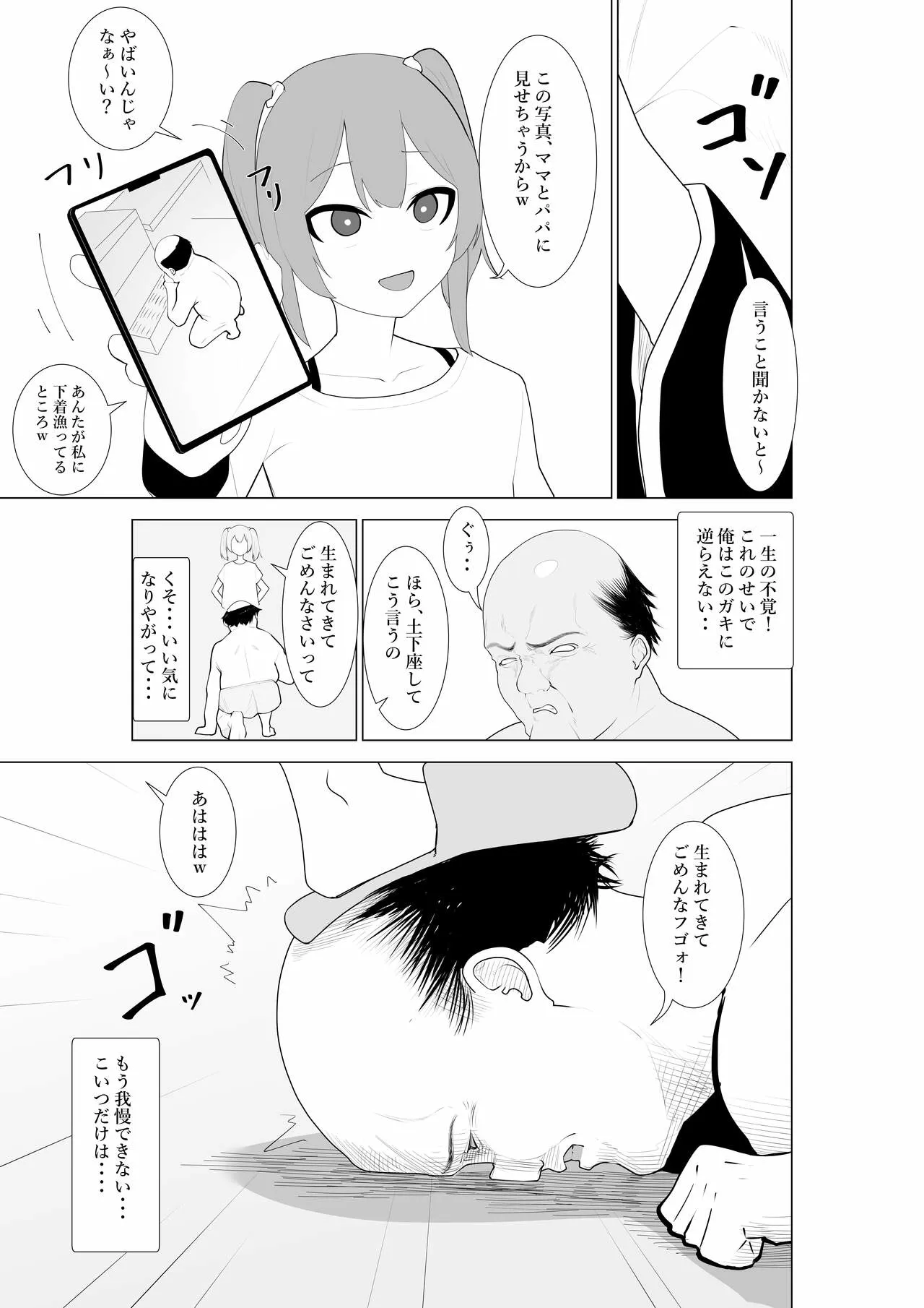 Fuzaketa Gimai ni ie no Rūru o Oshiete Mita | Page 4