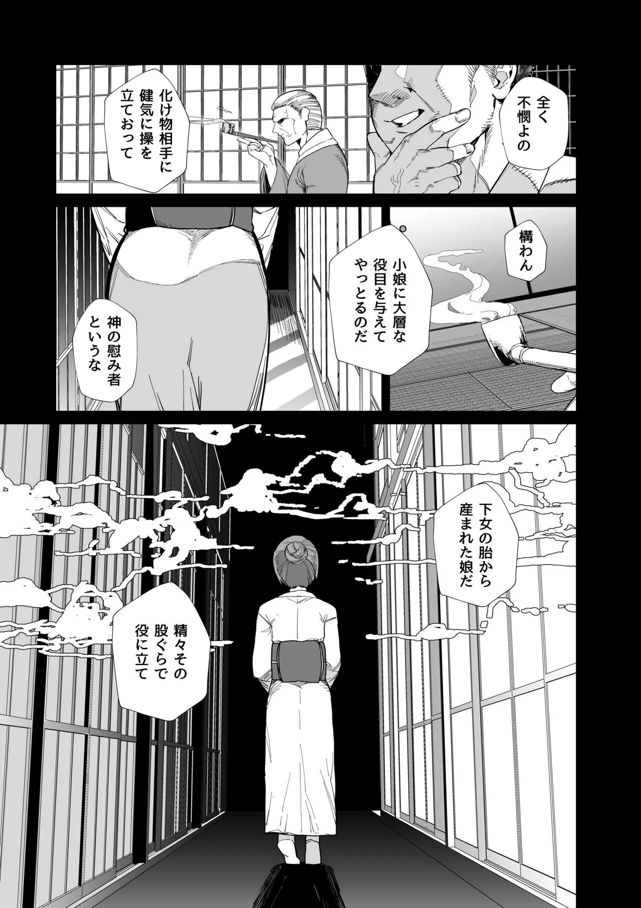 Kugi no Miko -Shuu- | Page 14