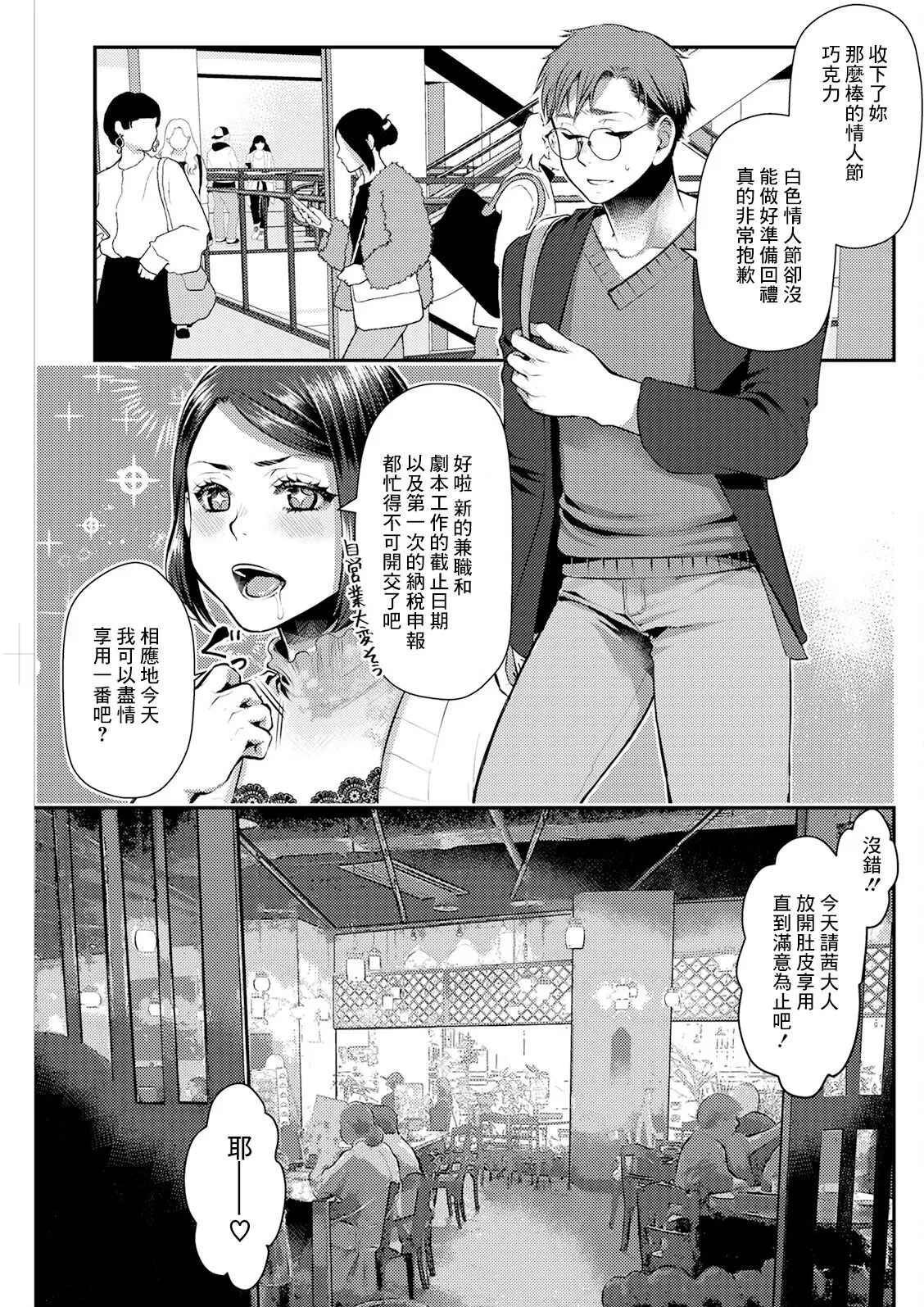 [Kamitani] Sex x Meshi #6 Ethnic x Ichigo  (Sex x Meshi) [Chinese] [Digital]'s first page