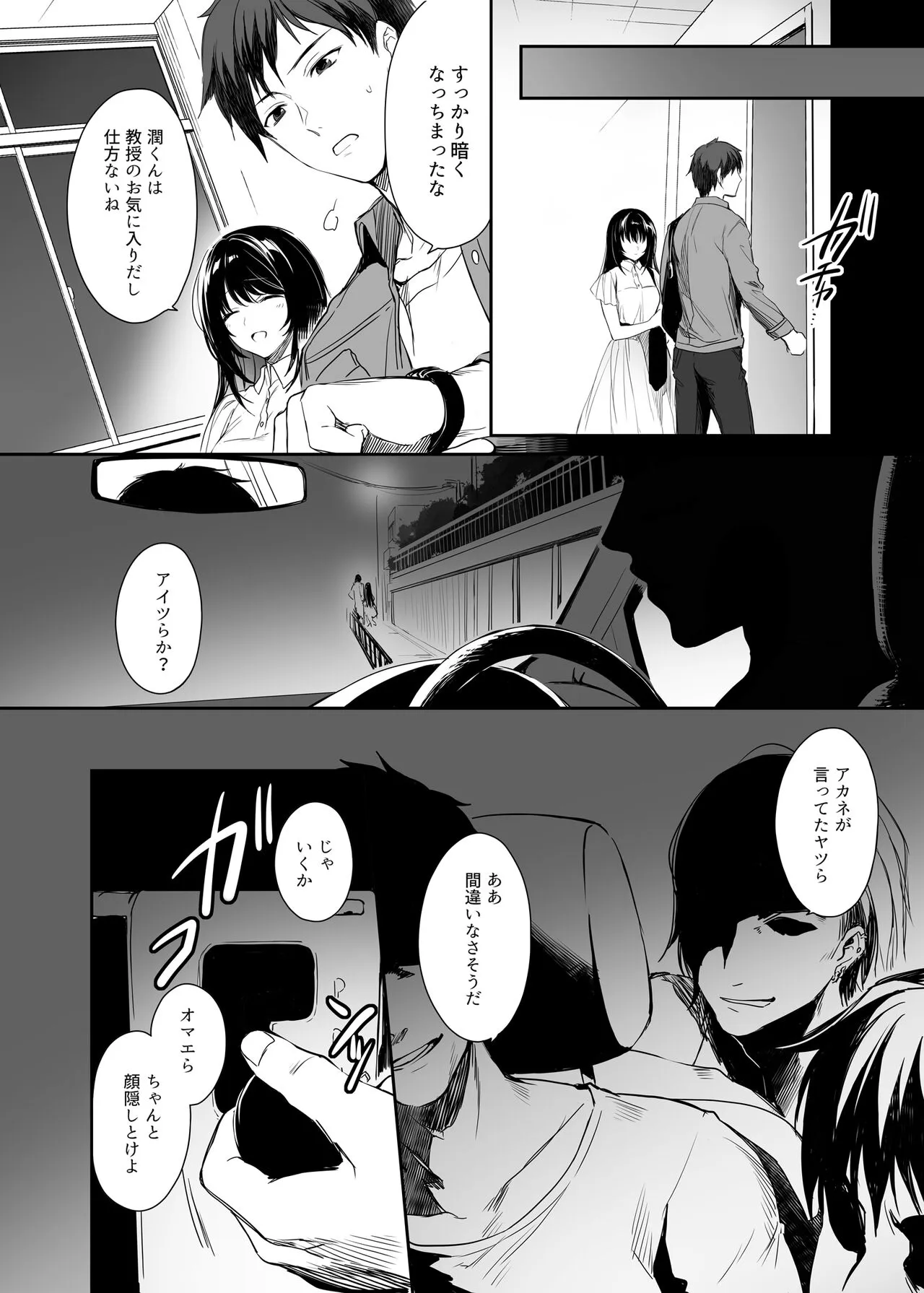 Wakarase Soushuuhen ~Owaranai Akumu to Oboreru Onna-tachi~ | Page 11