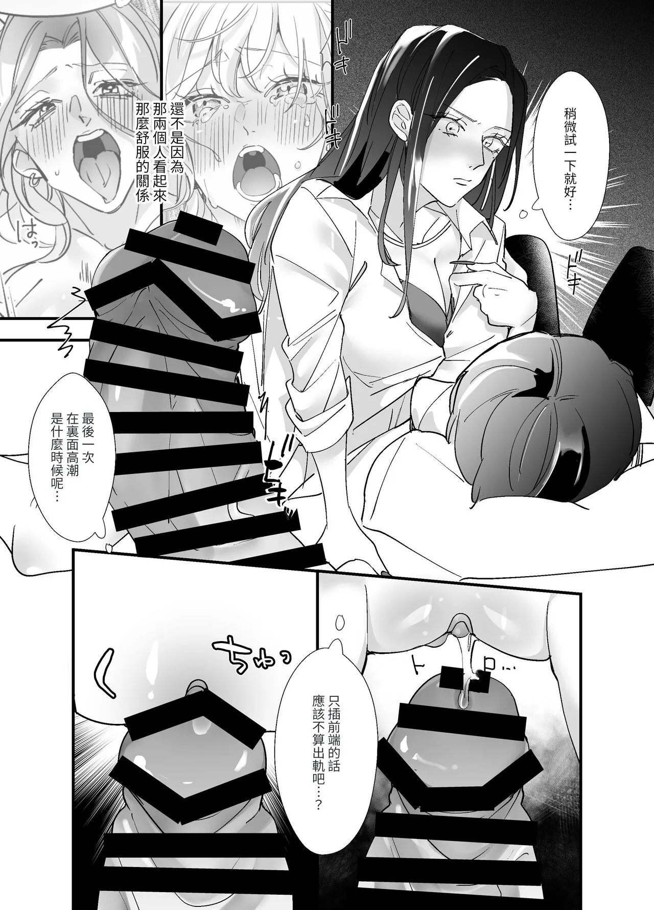 ShareChin ~Gal 3-ningumi ga Otaku-kun no Chinpo ni Daishuugou~ | Page 21