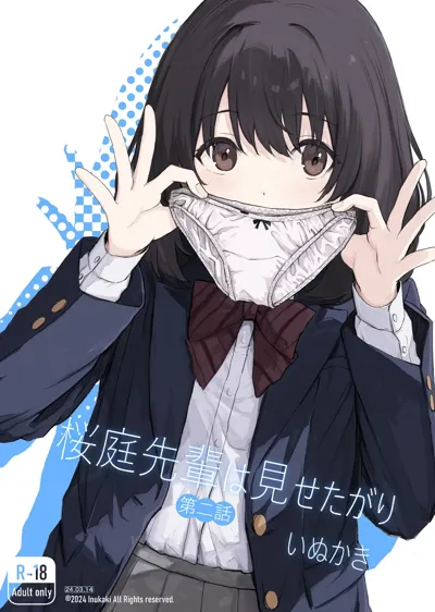 Sakuraba Senpai wa Misetagari | Sakuraba-Senpai Likes to Expose Herself to Me's main title page