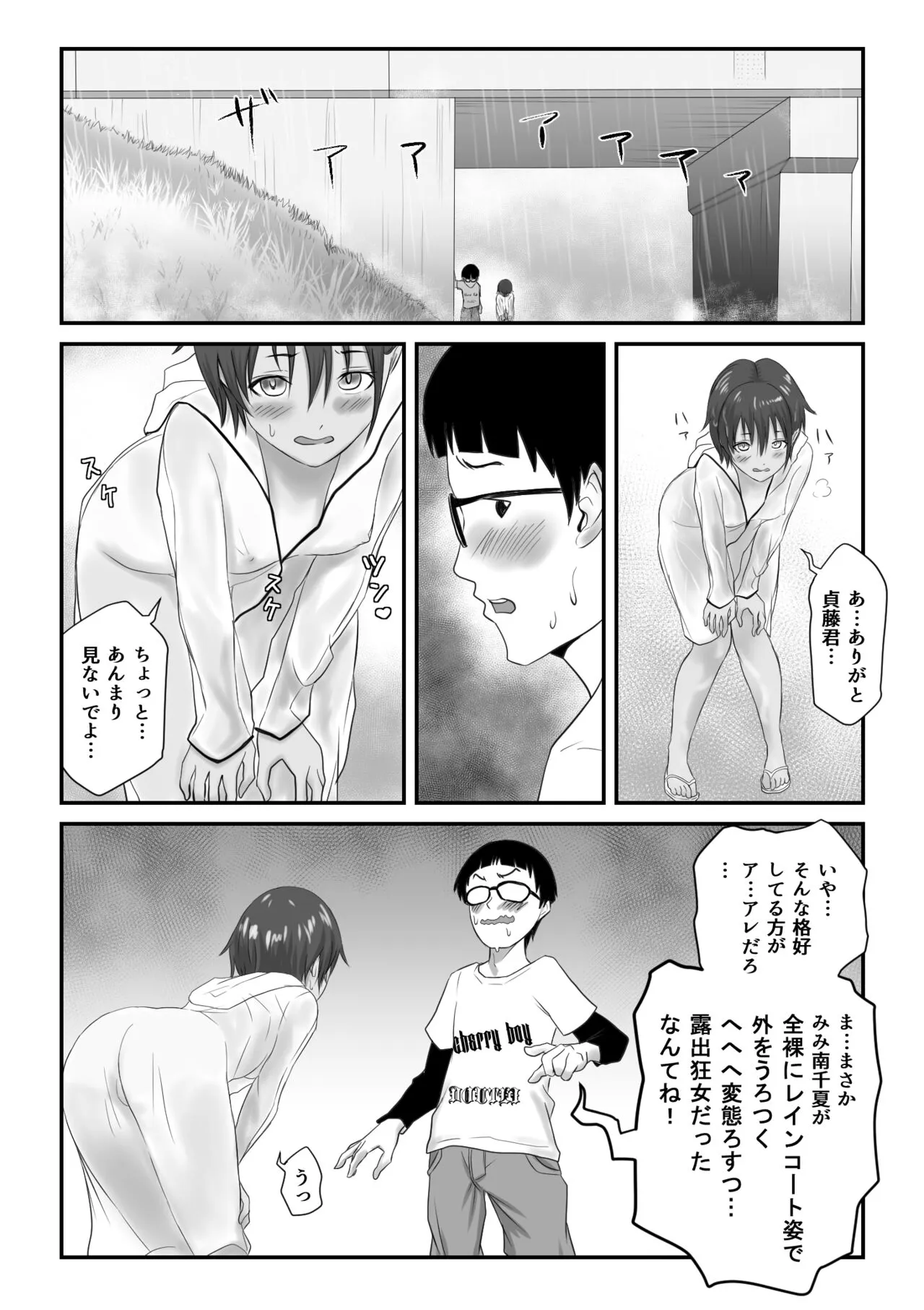 Kasshoku Boyish na Osananajimi | Page 340