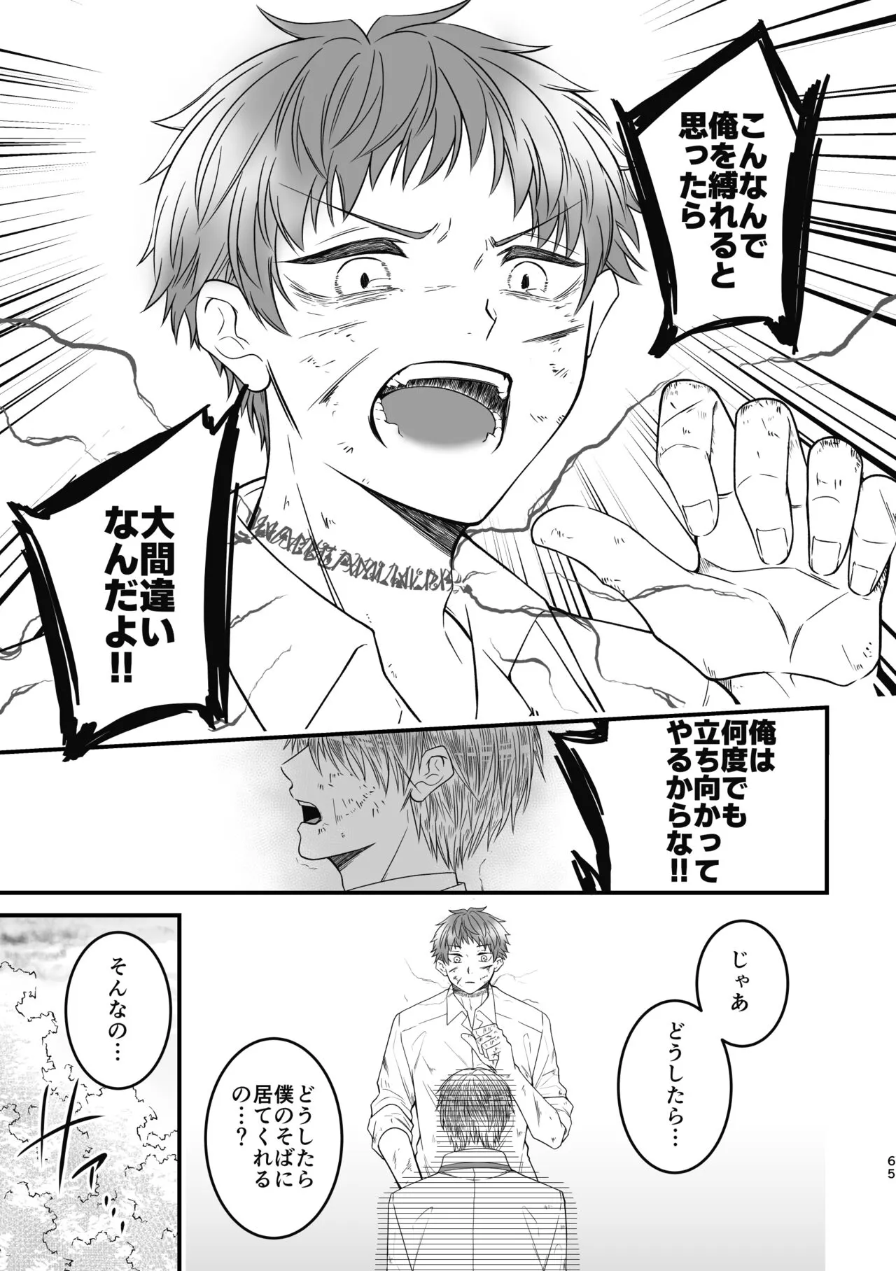 魔術の素養が高い弟と落ちこぼれの兄 | Page 65