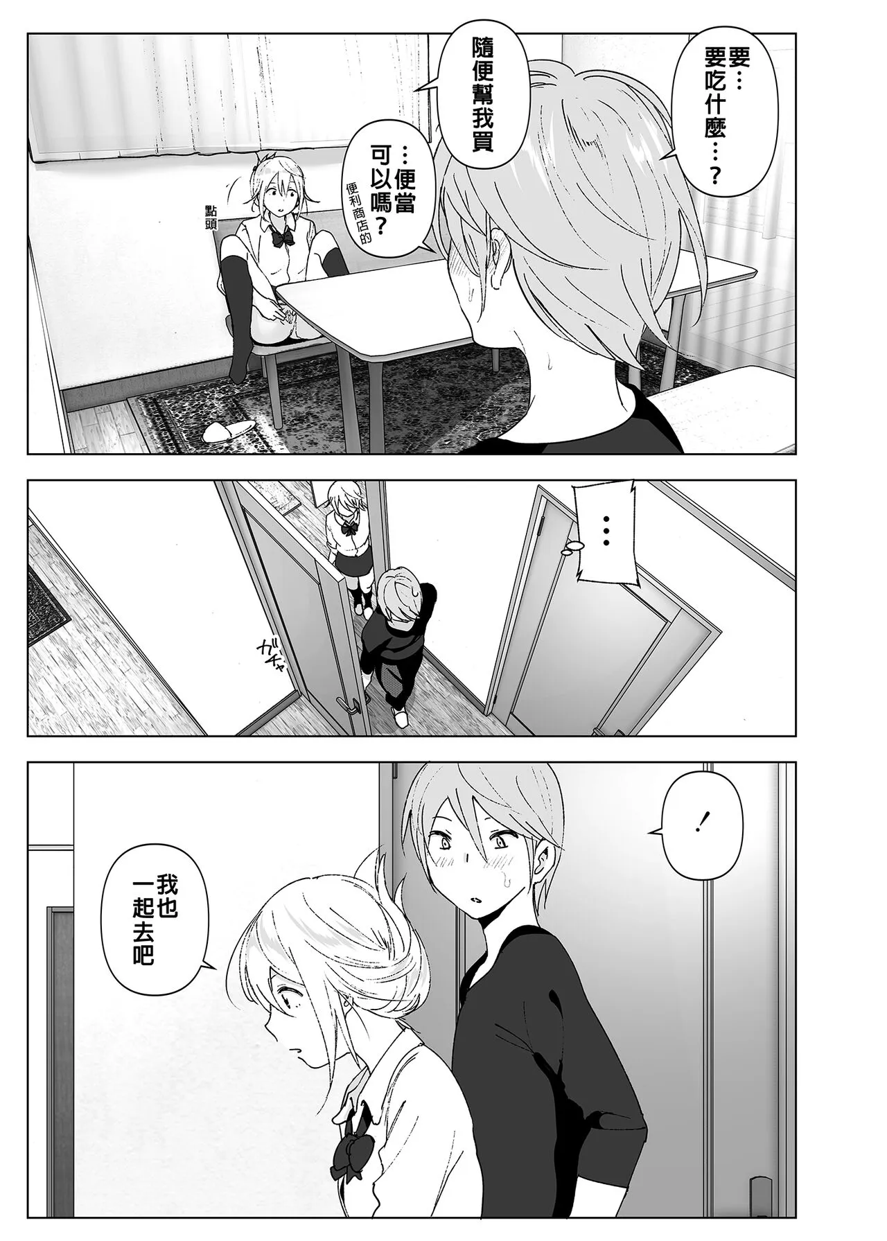 Mukashi wa Kawaikatta | 以前明明那麼可愛 | Page 26