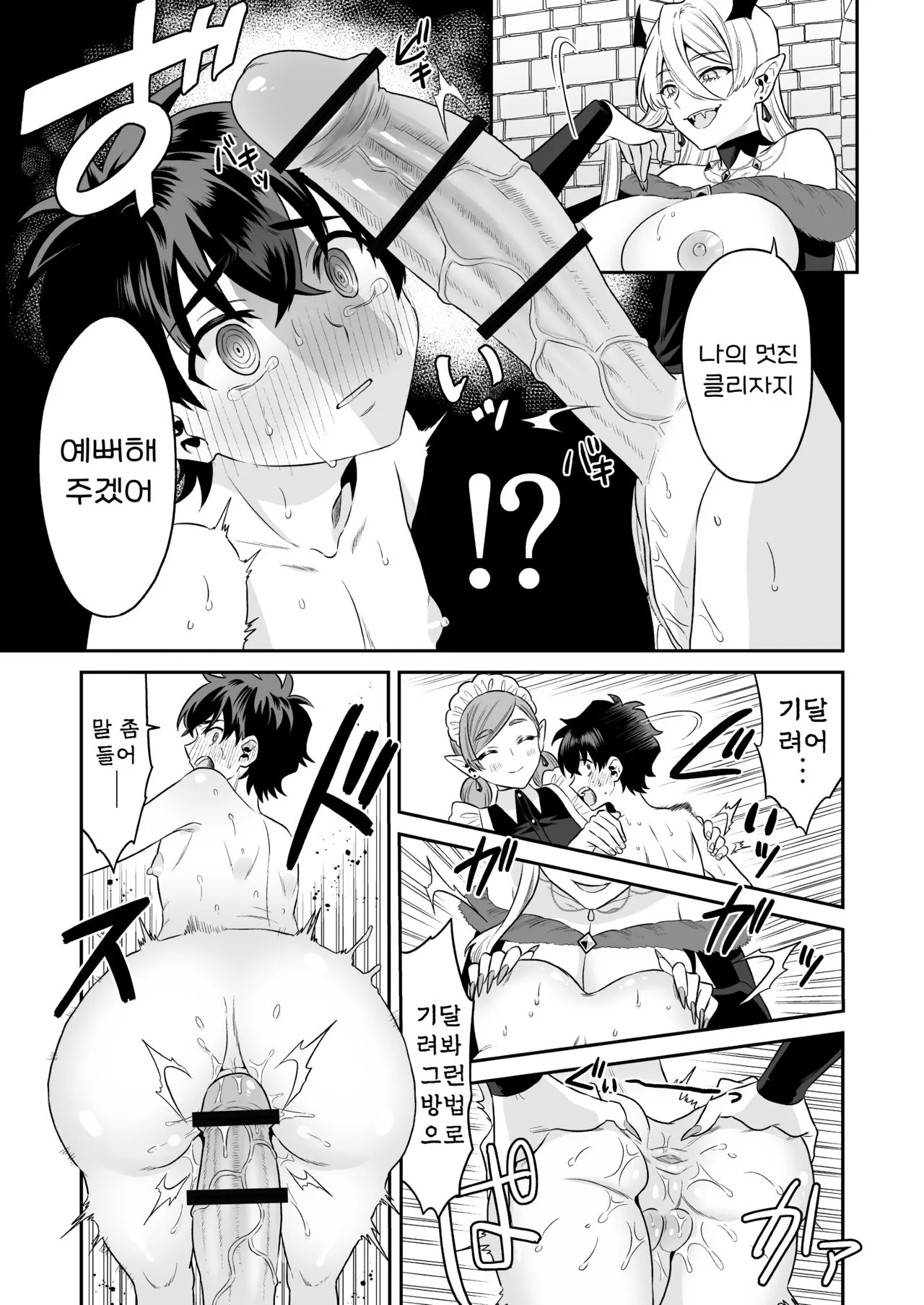 Shounen Hunter, Kyuuketsuki no Ori ni Torawaruru | 소년 헌터, 흡혈귀 우리에 갇히다 | Page 37