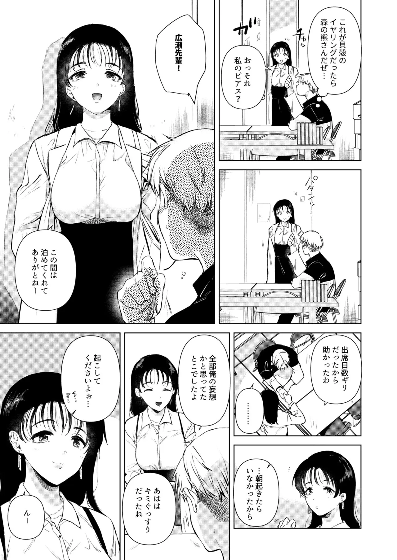 Hirose Senpai wa Tomaritai | Page 30