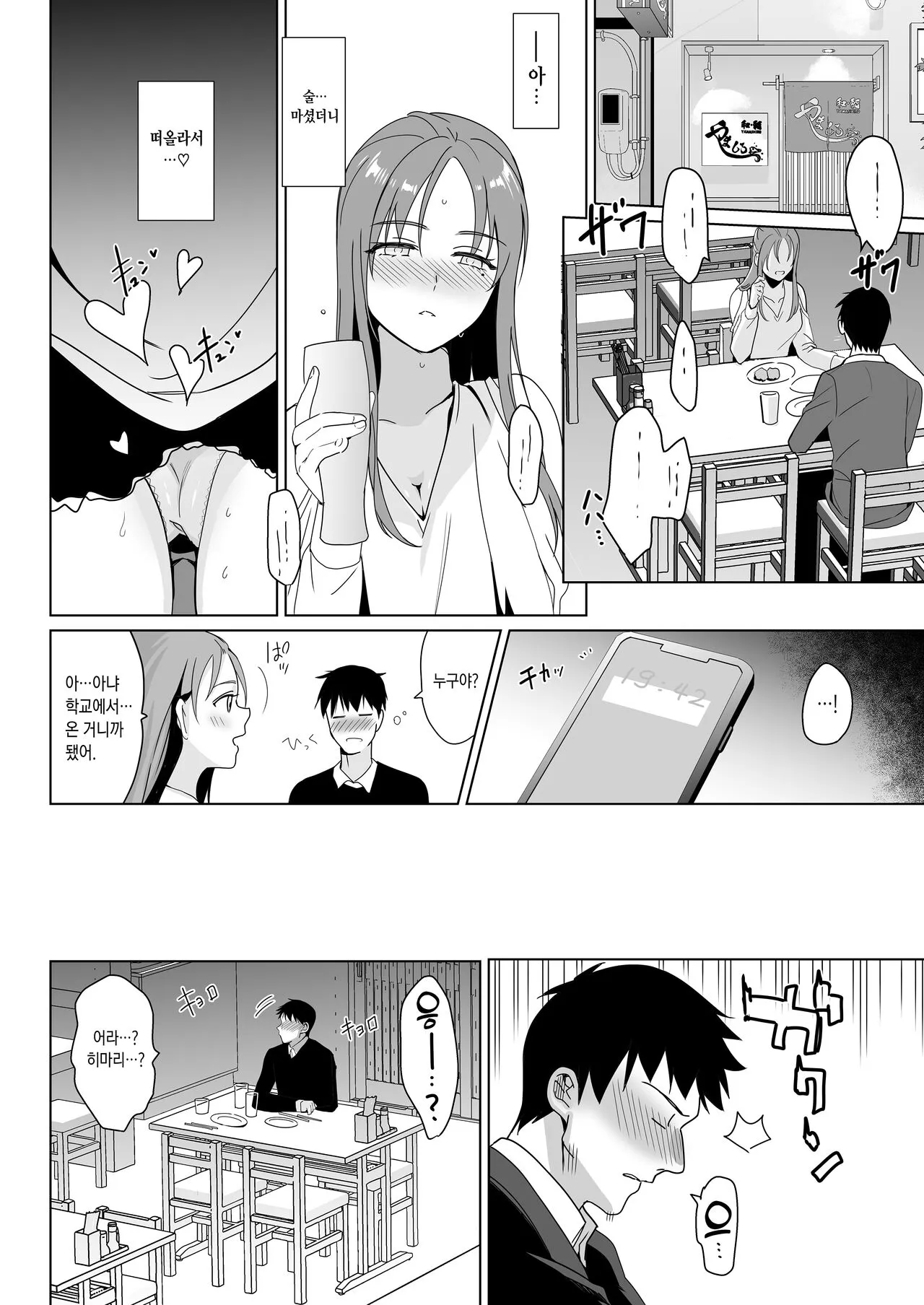 Therapist Ichirou no Joshi Gakuen Harem-ka Keikaku 2 | 테라피스트 이치로의 여학원 하렘화 계획 2 | Page 24