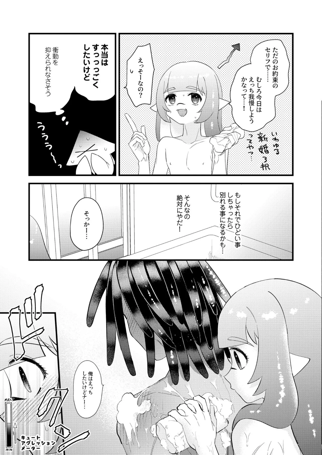 Uketomete Taisai no My Darling! | Page 10