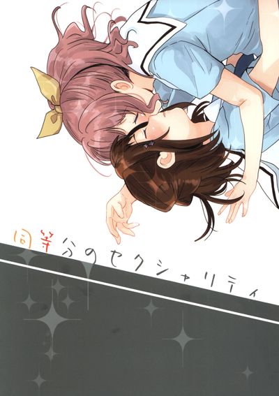 Doutoubun no SEXUALITY's main title page