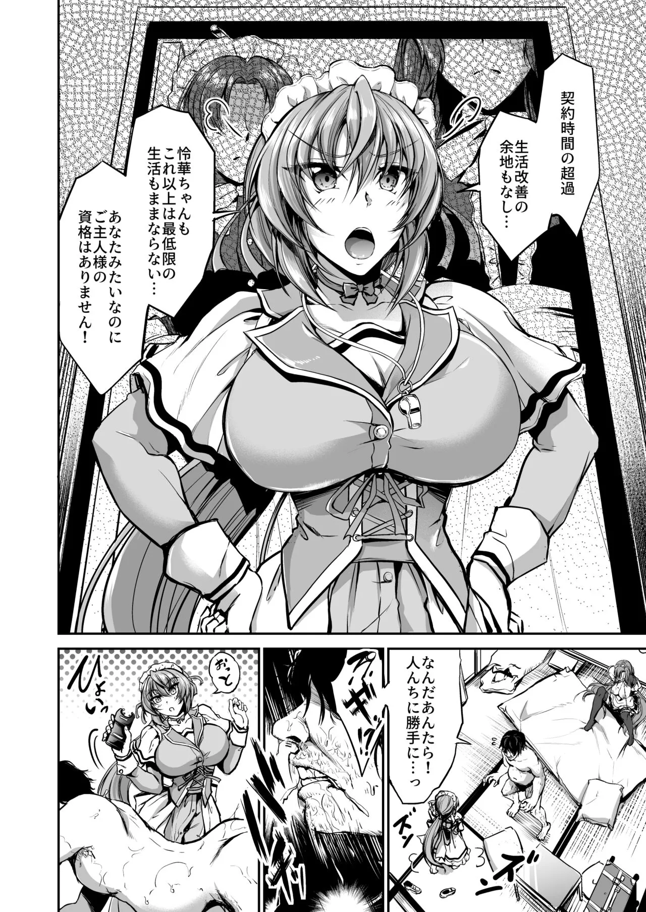 Goshujin-sama no Ouse no Mama ni + Reika Hen Omake | Page 25