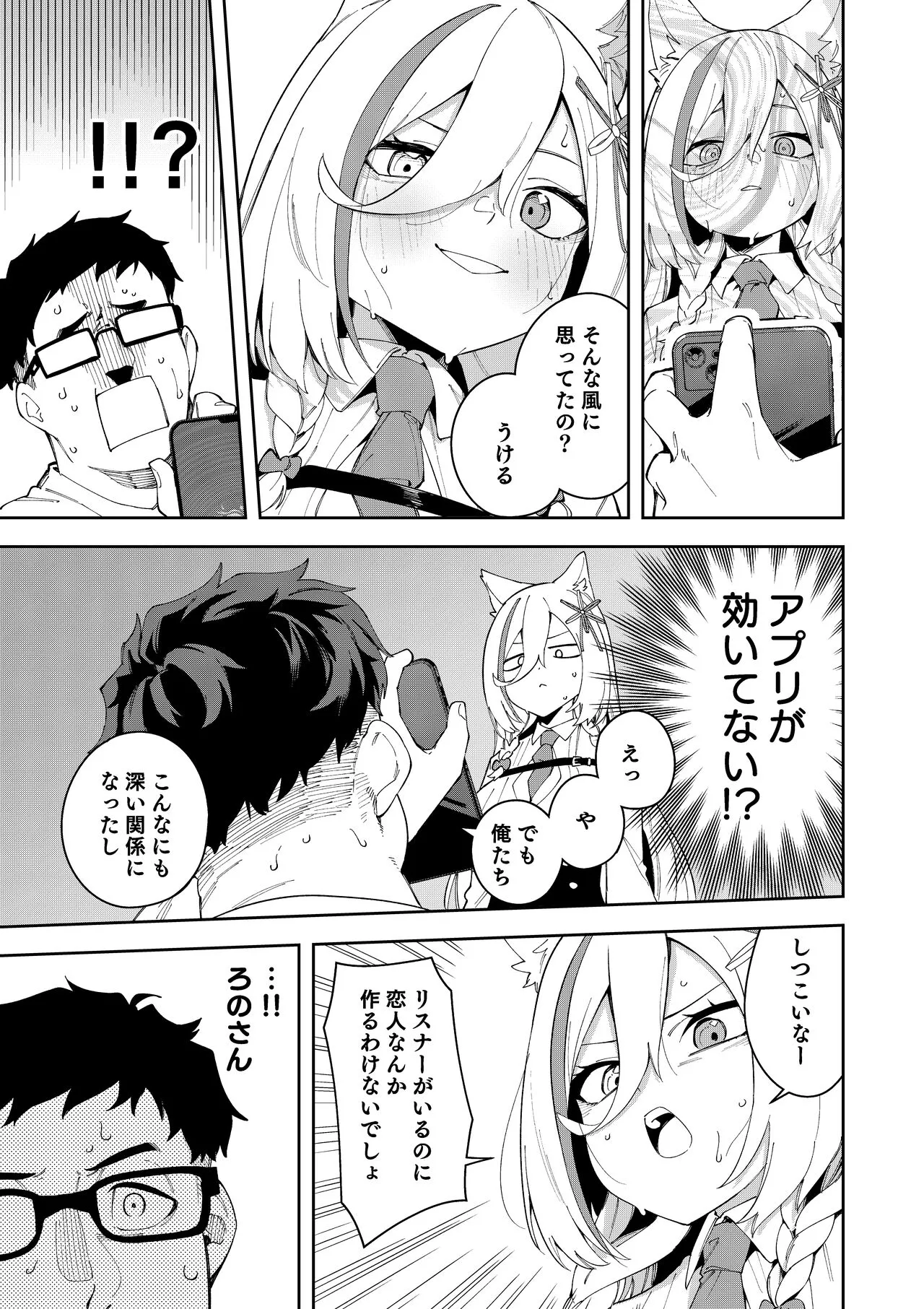 Oshi Haishinsha wa Ore dake no Senyou Manko. Saimin Kakete Ero-kei Haishinsha o Itsudemo Dokomade Hamemakuru ~Ronomiya Hinagiku no Baai~ | Page 25