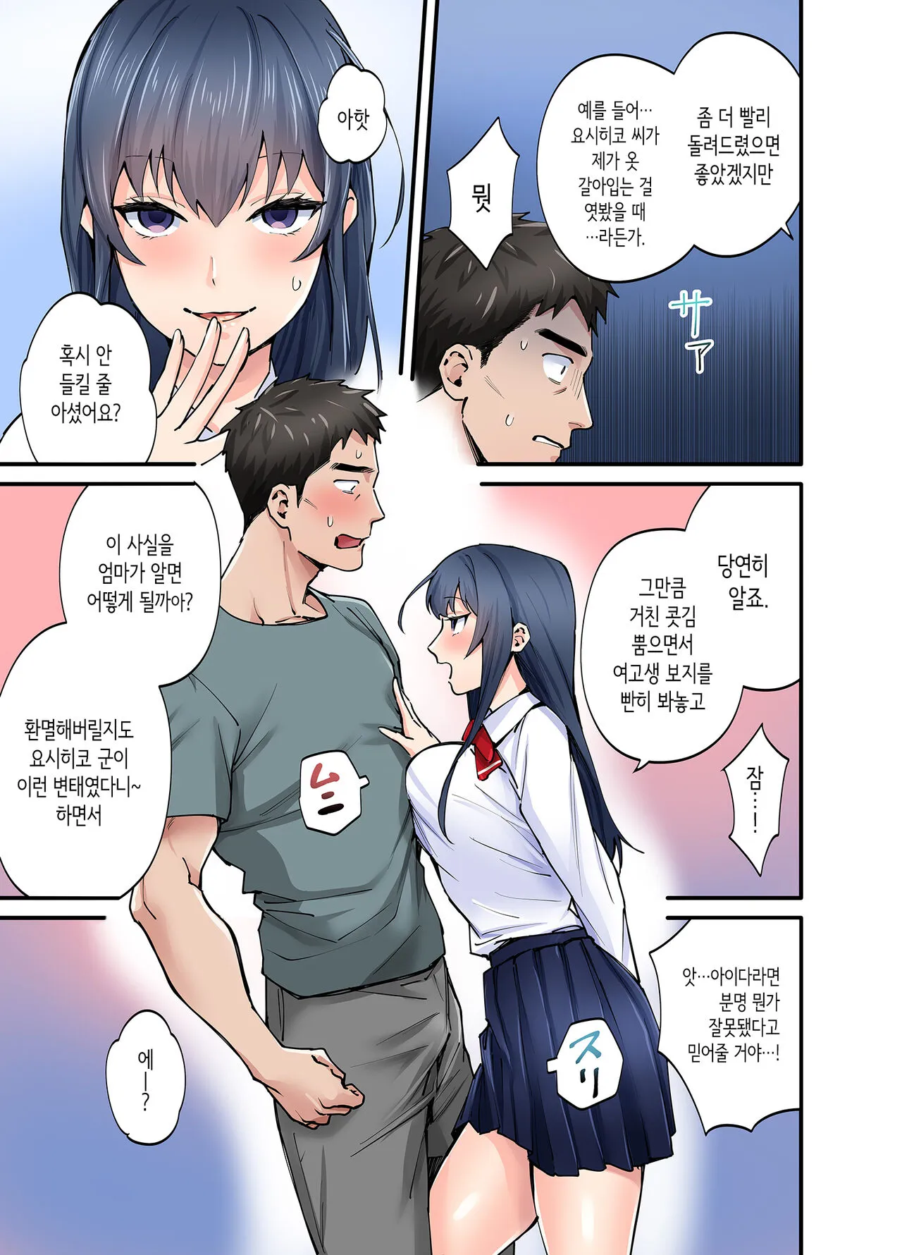 Hatsukoi no Hito no Musume Comic-ban | 첫사랑의 딸 코믹판 1화 | Page 26