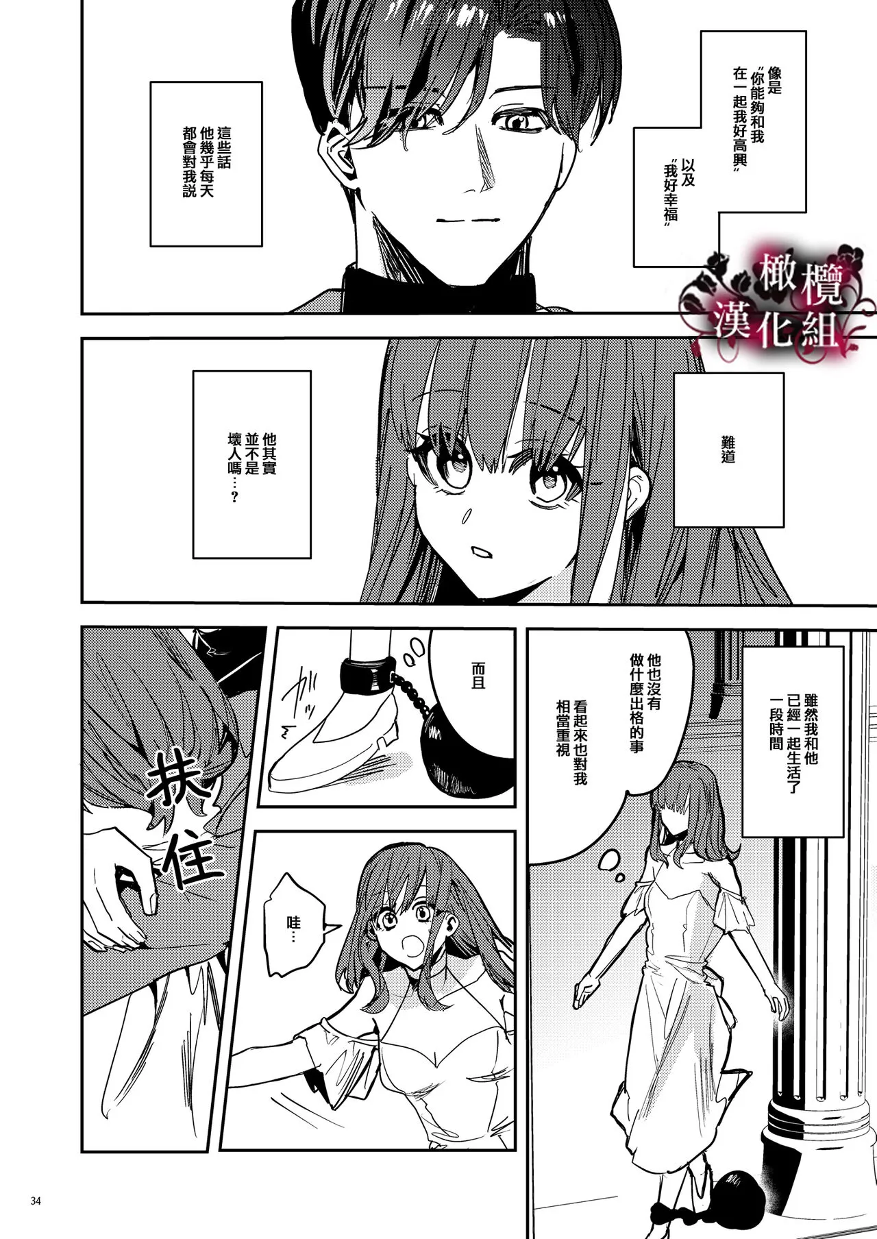 Yandere Kyuuketsuki no Shuuchaku Ai Kankin x Keiyaku Sex | 病娇吸血鬼对我执着的爱 | Page 35