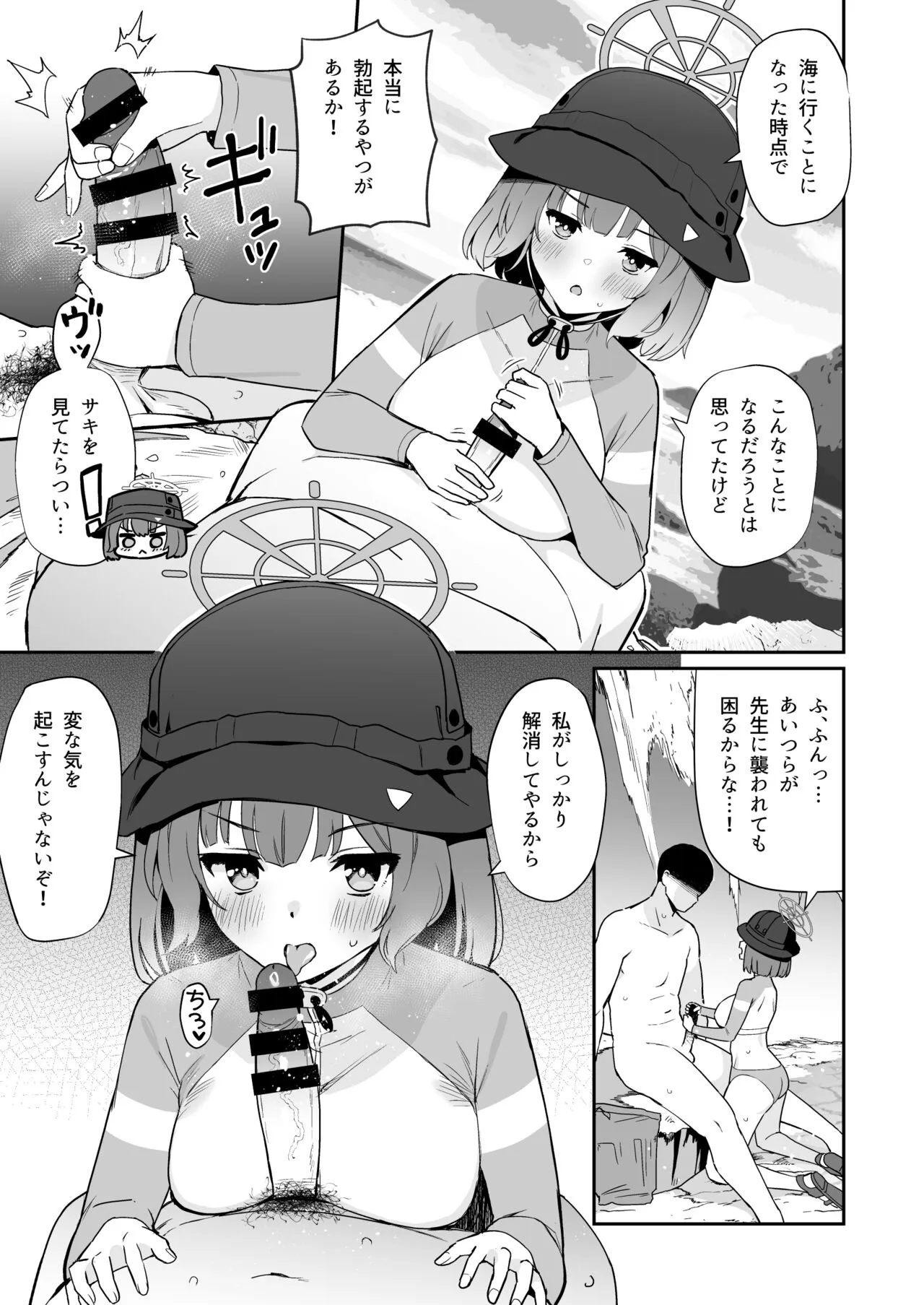 Kivotos Shikoshiko | Page 9