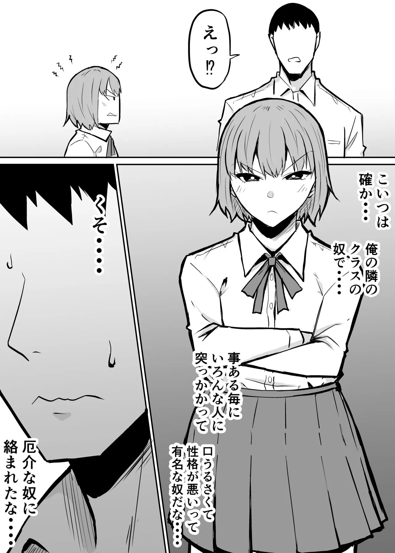 Tonari no Class no Namaiki Joshi o Wakaraseru Hanashi | Page 3