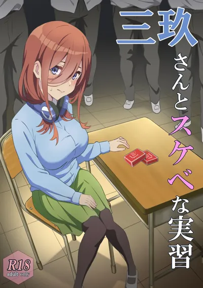 Miku-san to Sukebe na Jisshuu's main title page