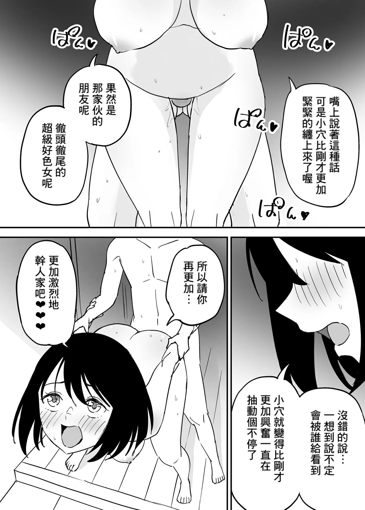 SeFri no Yoku ga Tsuyosugite Ore wa Mainichi Suimin Fusoku | Page 33