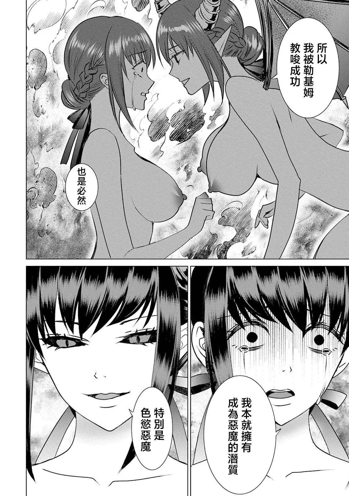 anata no seieki watashi ni choudai | 化身魅魔来取精～爱与背叛的情仇恋焰～ | Page 78