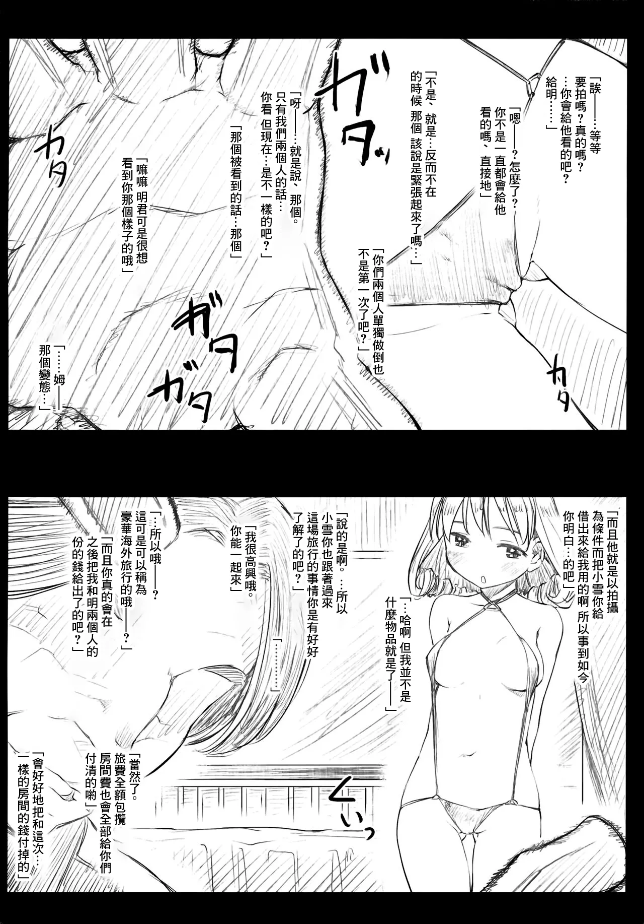 MISDIRECTION Toranoana Gentei Shousasshi | Page 2