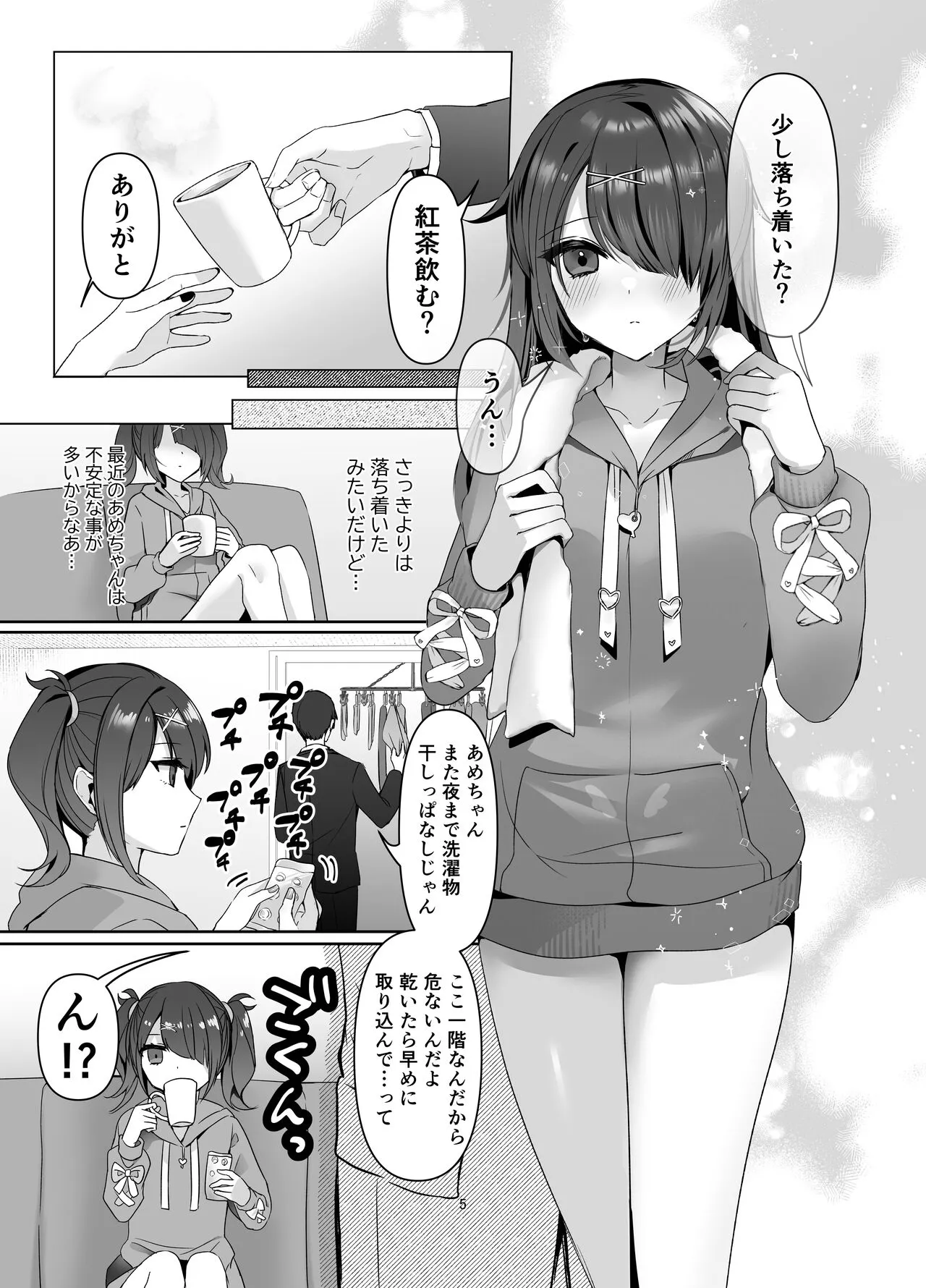 Boku wa Ame-chan ni Sakaraenai - I can't resist Ame-chan. | Page 5