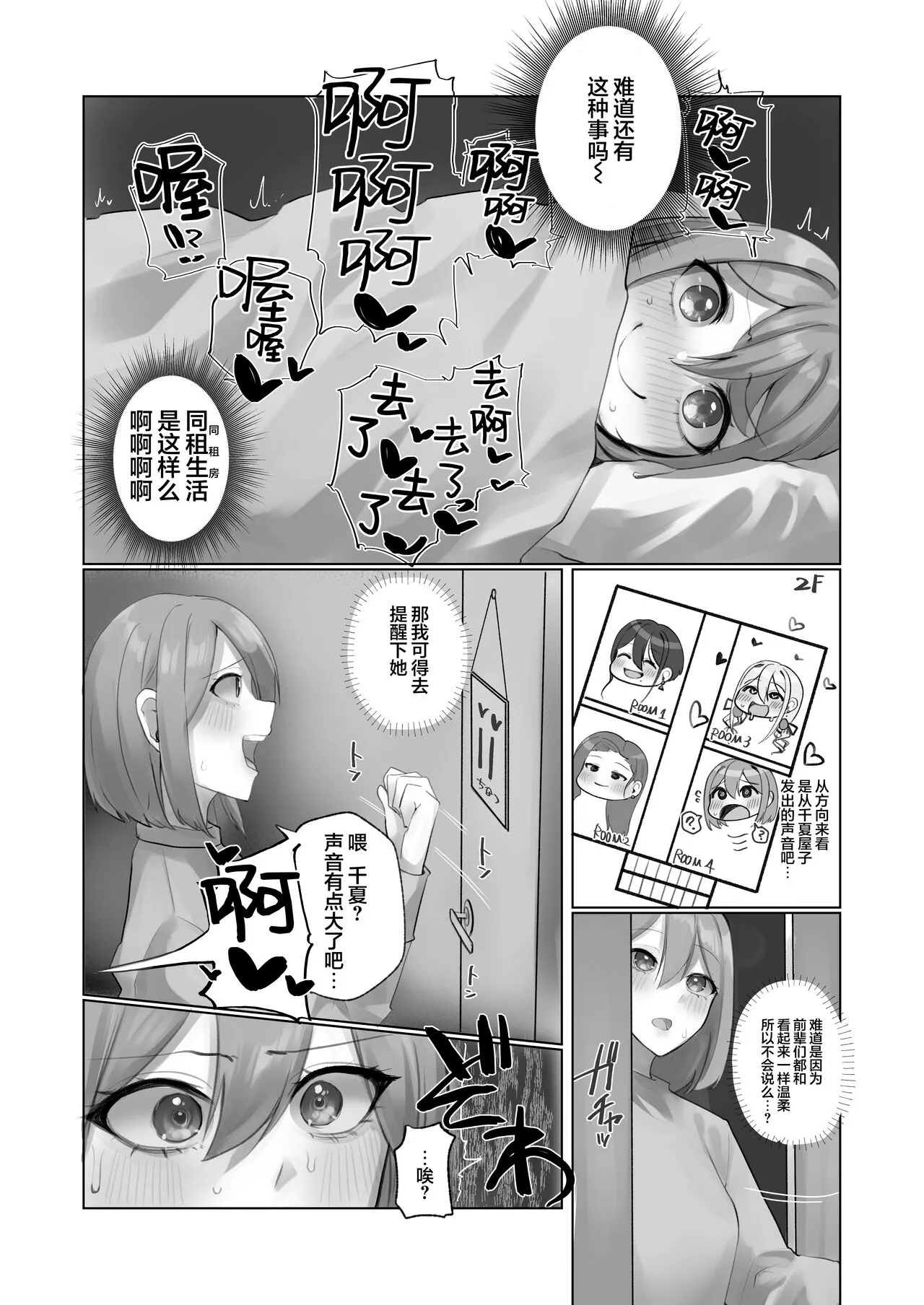 Youkoso  Share House e | Page 5