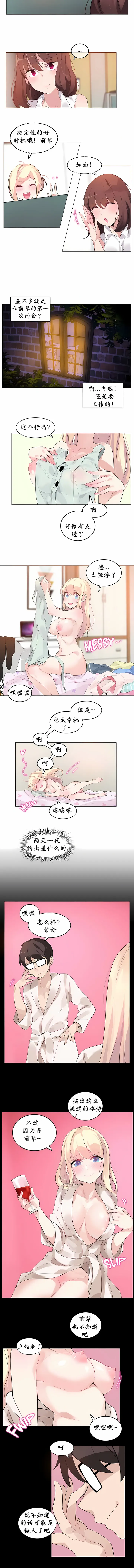 一个变态的日常生活 | A Pervert's Daily Life 第1-4季 1-144 | Page 136