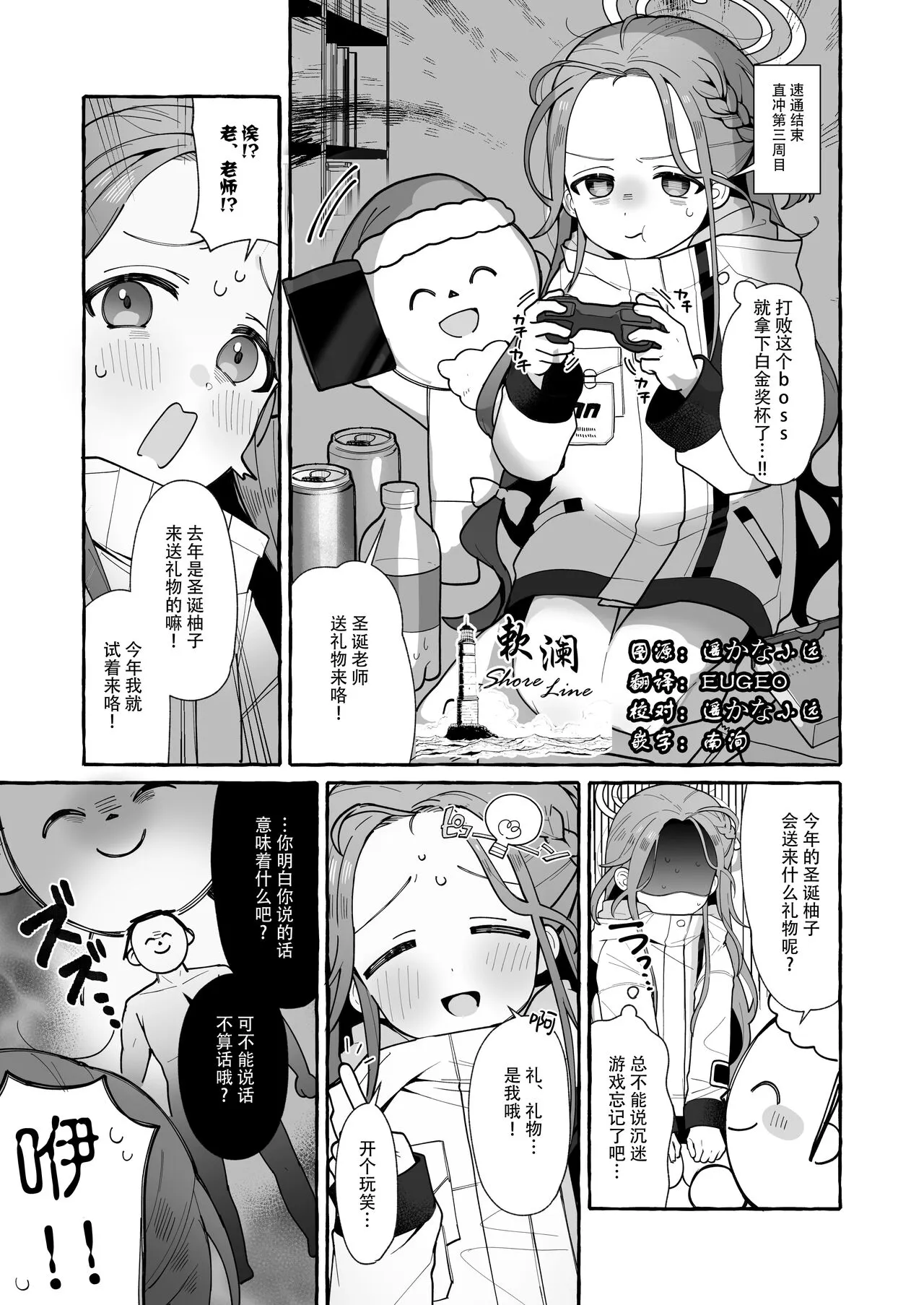 [13] Chirstmas Yuzu Manga (Blue Archive) [Chinese] [欶澜汉化组] [Digital]'s first page