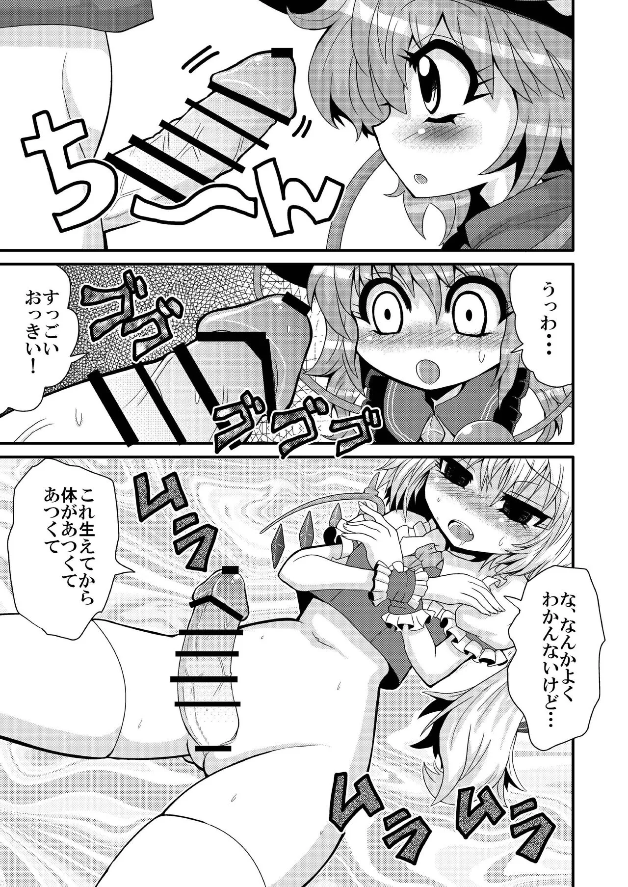 Issho ni  Asonde Koishi-chan | Page 5