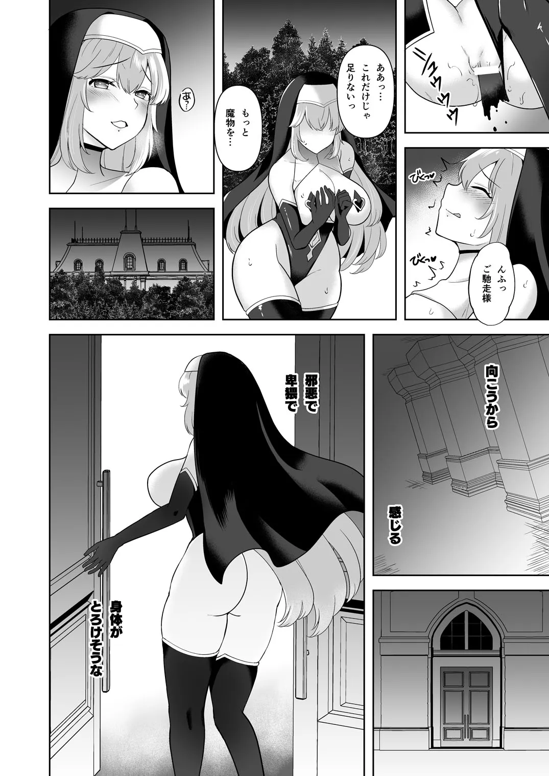 Undermine Shinshoku no Kaihen Choukyou | Page 20