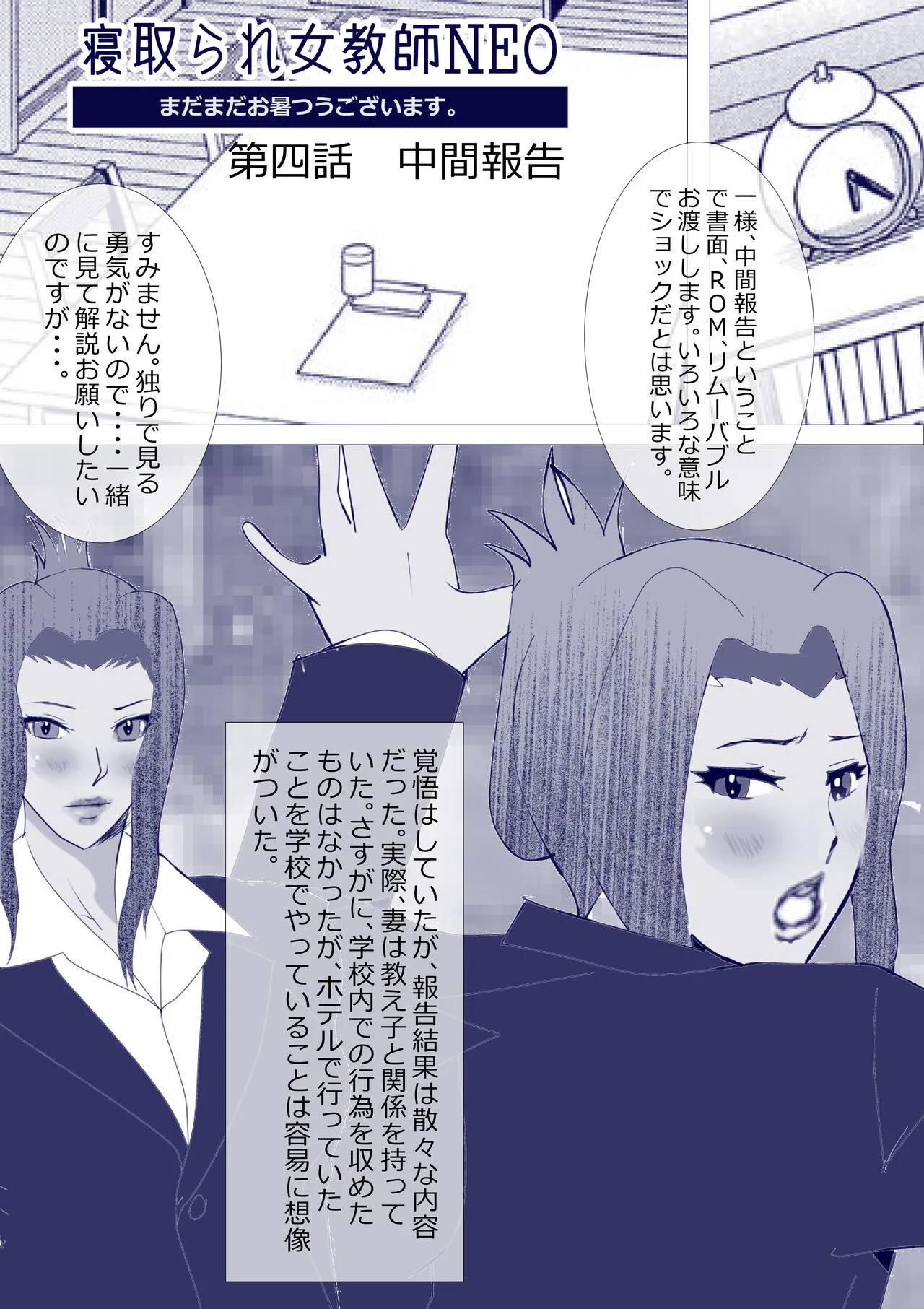 Netorare Onna Kyoushi Soushuuhen 7 | Page 34