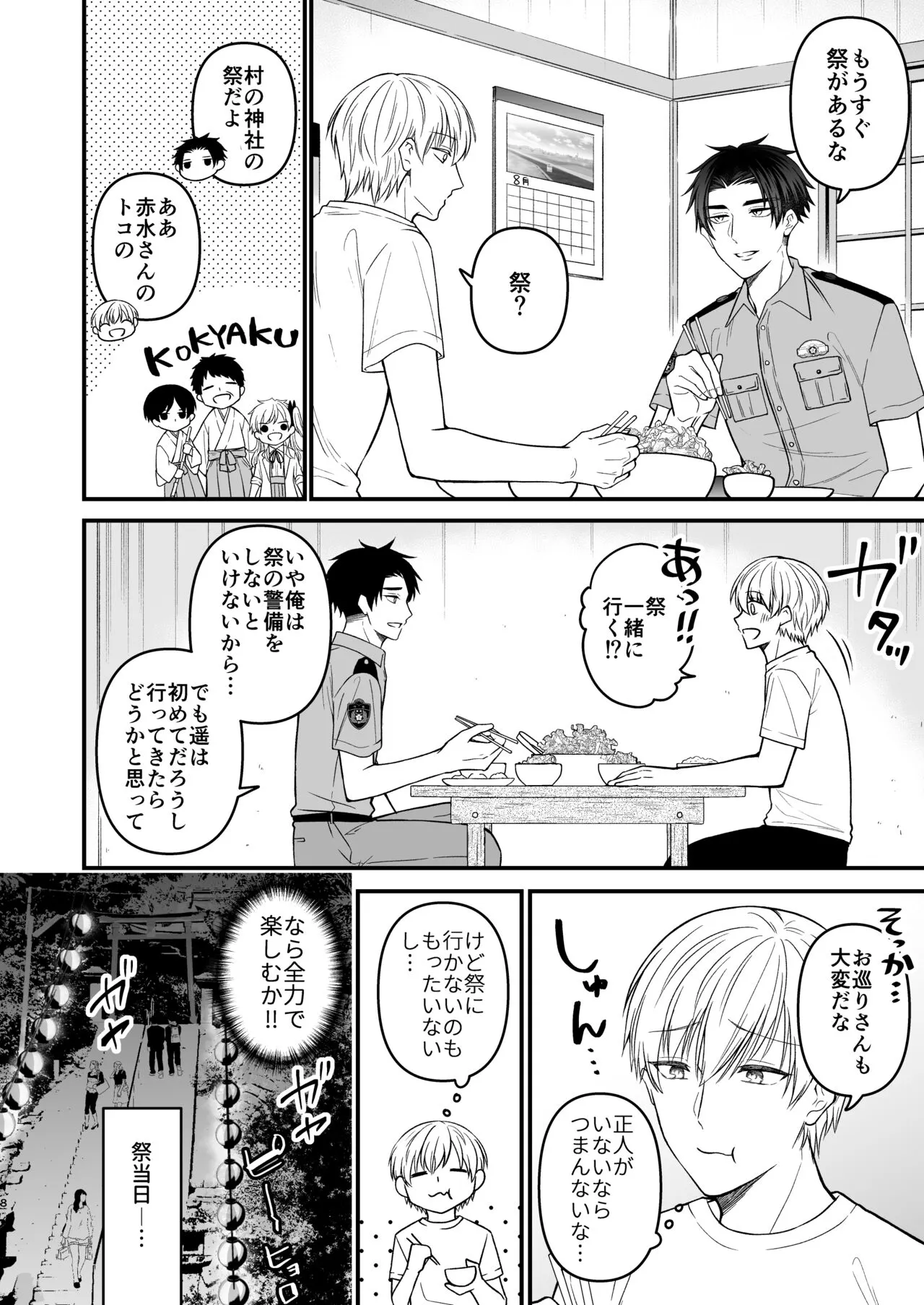 逃げられない檻のなかで | Page 8