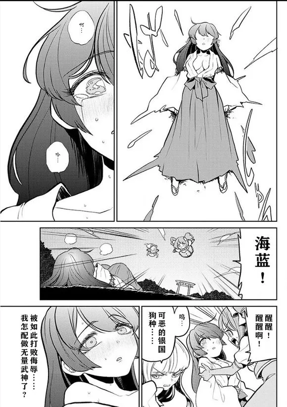 Dreaming of becoming an eccentric in magnetism （Original: dreams of becoming a magical girl） | Page 32