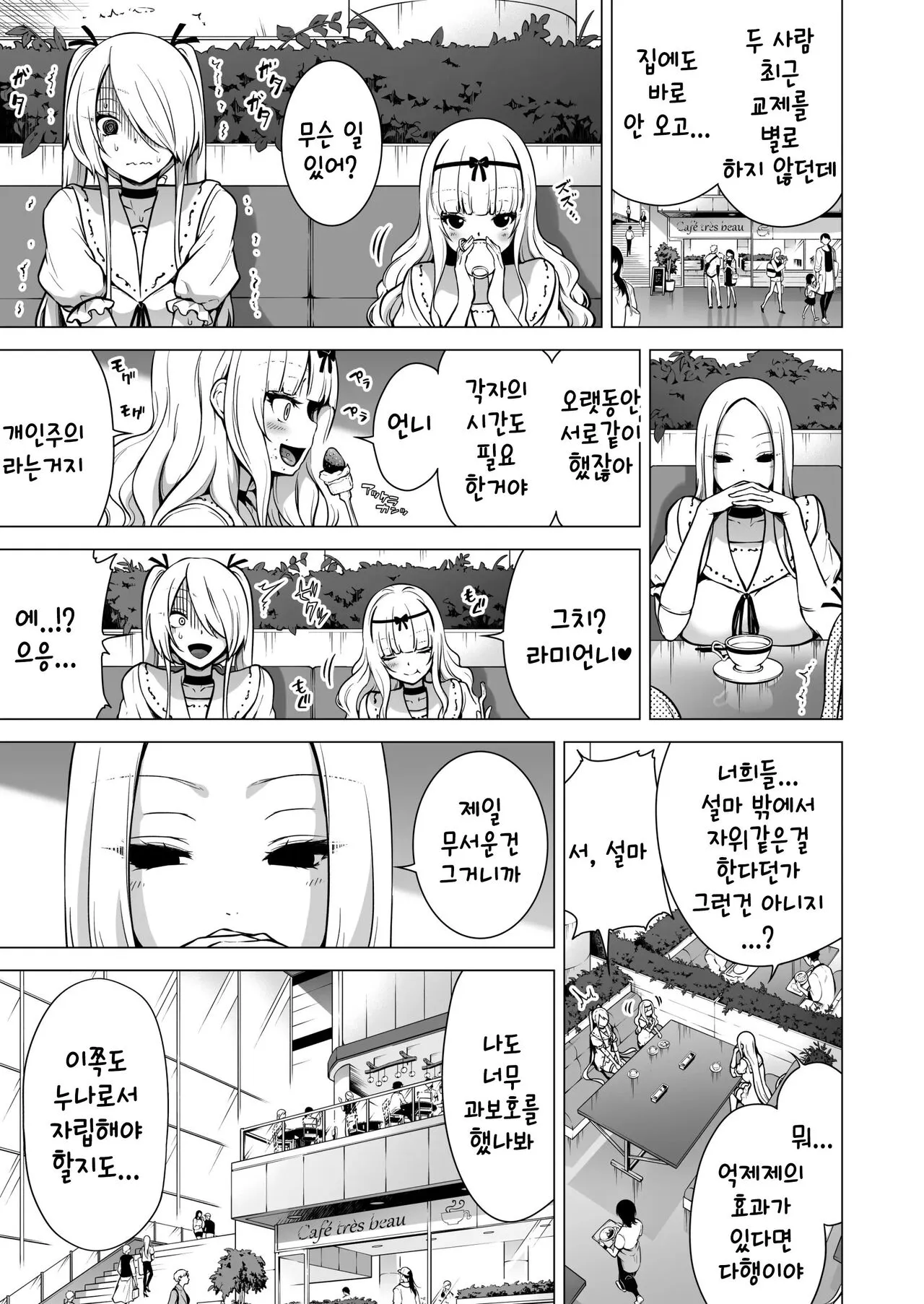 Boku ni shika Furenai Succubus Sanshimai ni Shiborareru Hanashi 2 ~Sanjo Lily Hen~｜나만이 만질 수 있는 서큐버스 세자매에게 착정되는 이야기 2 ~삼녀 릴리편~ | Page 69