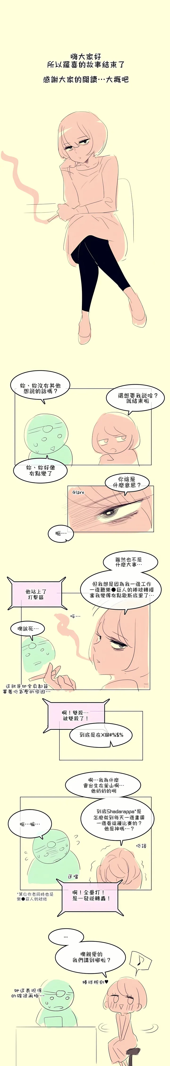 一个变态的日常生活 | A Pervert's Daily Life 第1-4季 1-144 | Page 871