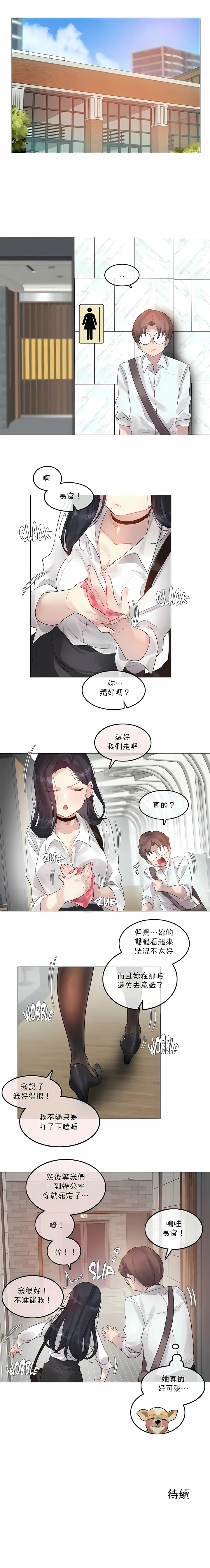 一个变态的日常生活 | A Pervert's Daily Life 第1-4季 1-144 | Page 764