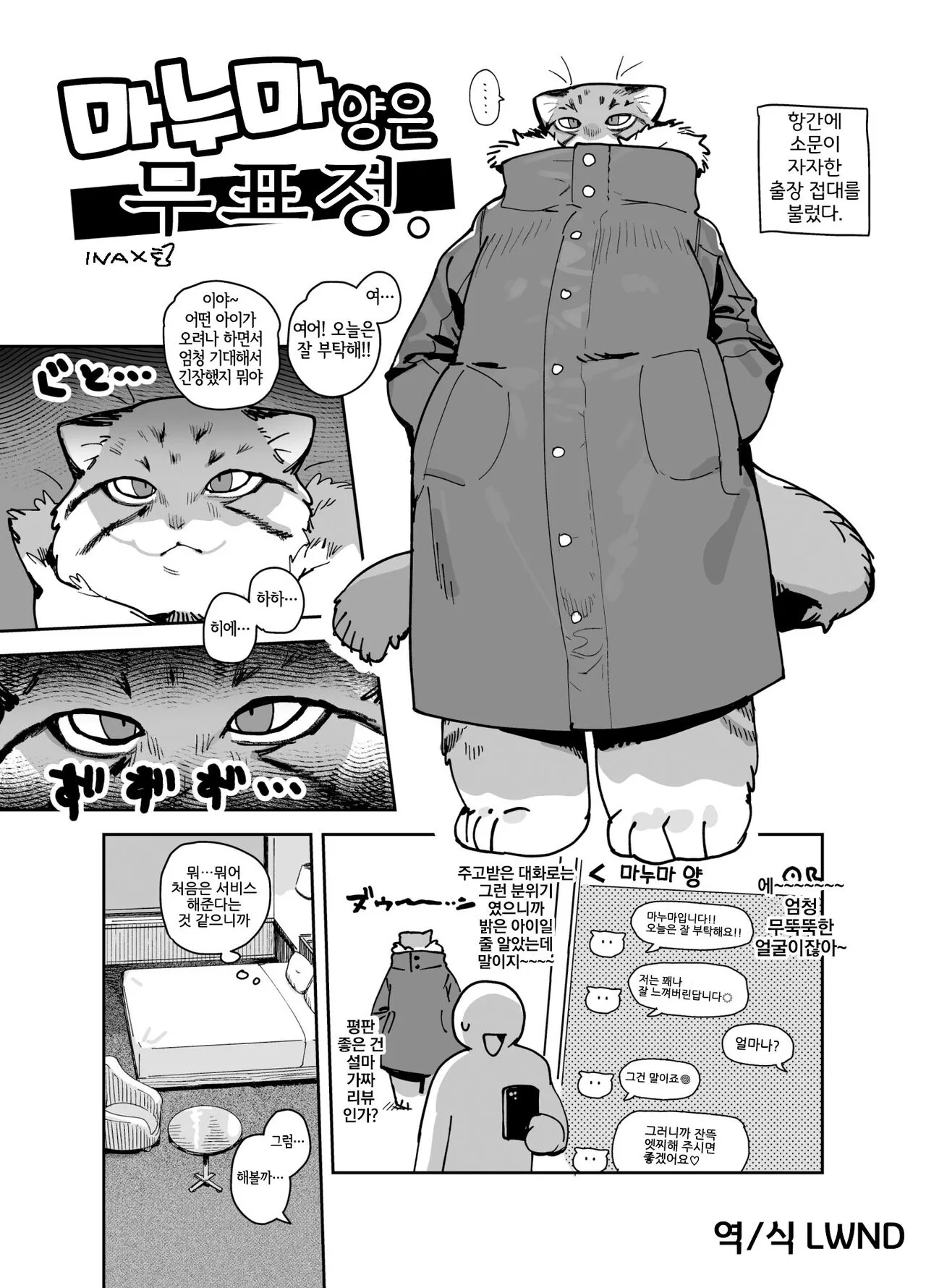 マヌマさんは無表情。 | Page 2