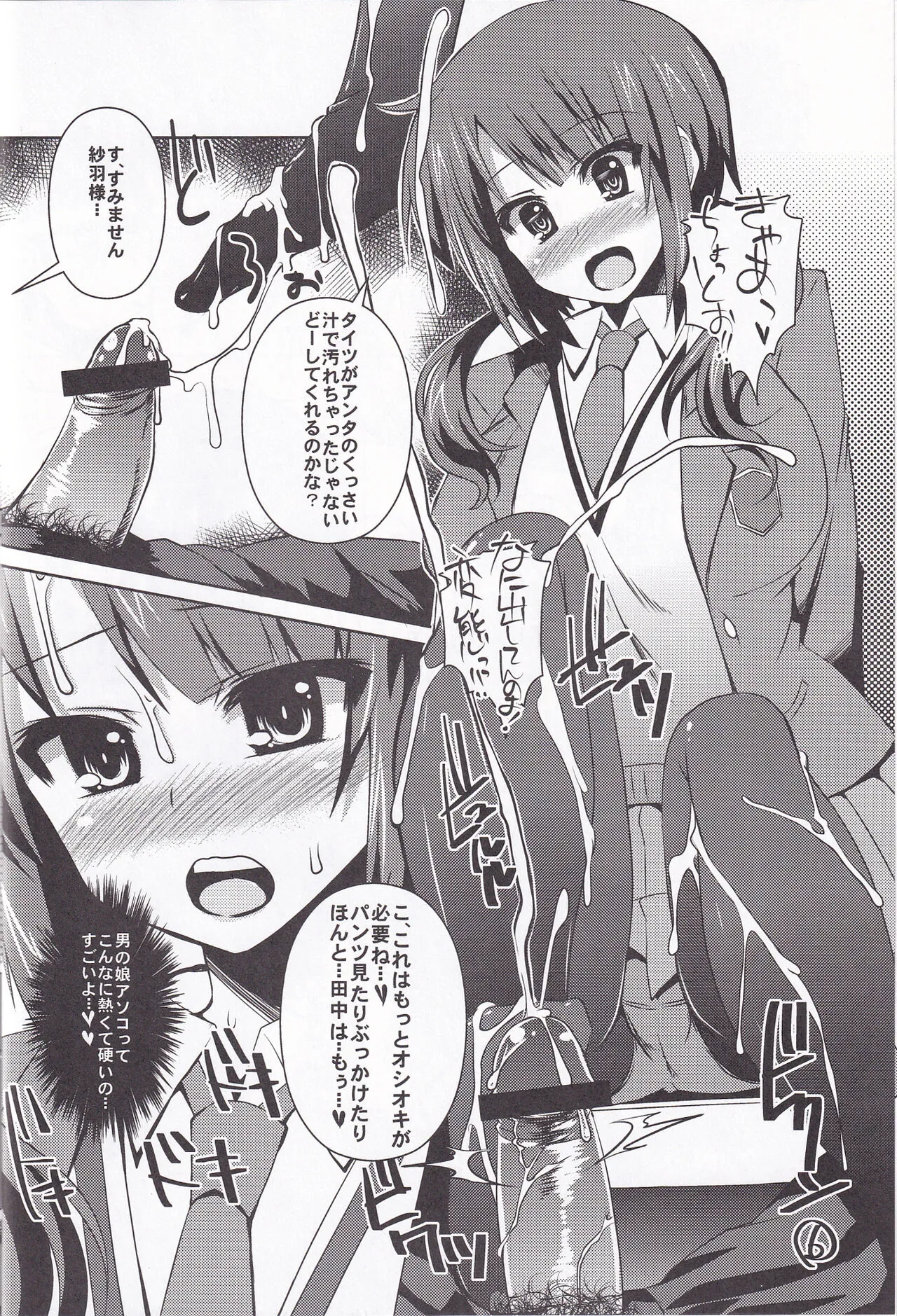 Ashi Kokishi TARI Paizuri shi TARI suru Hon | Page 5