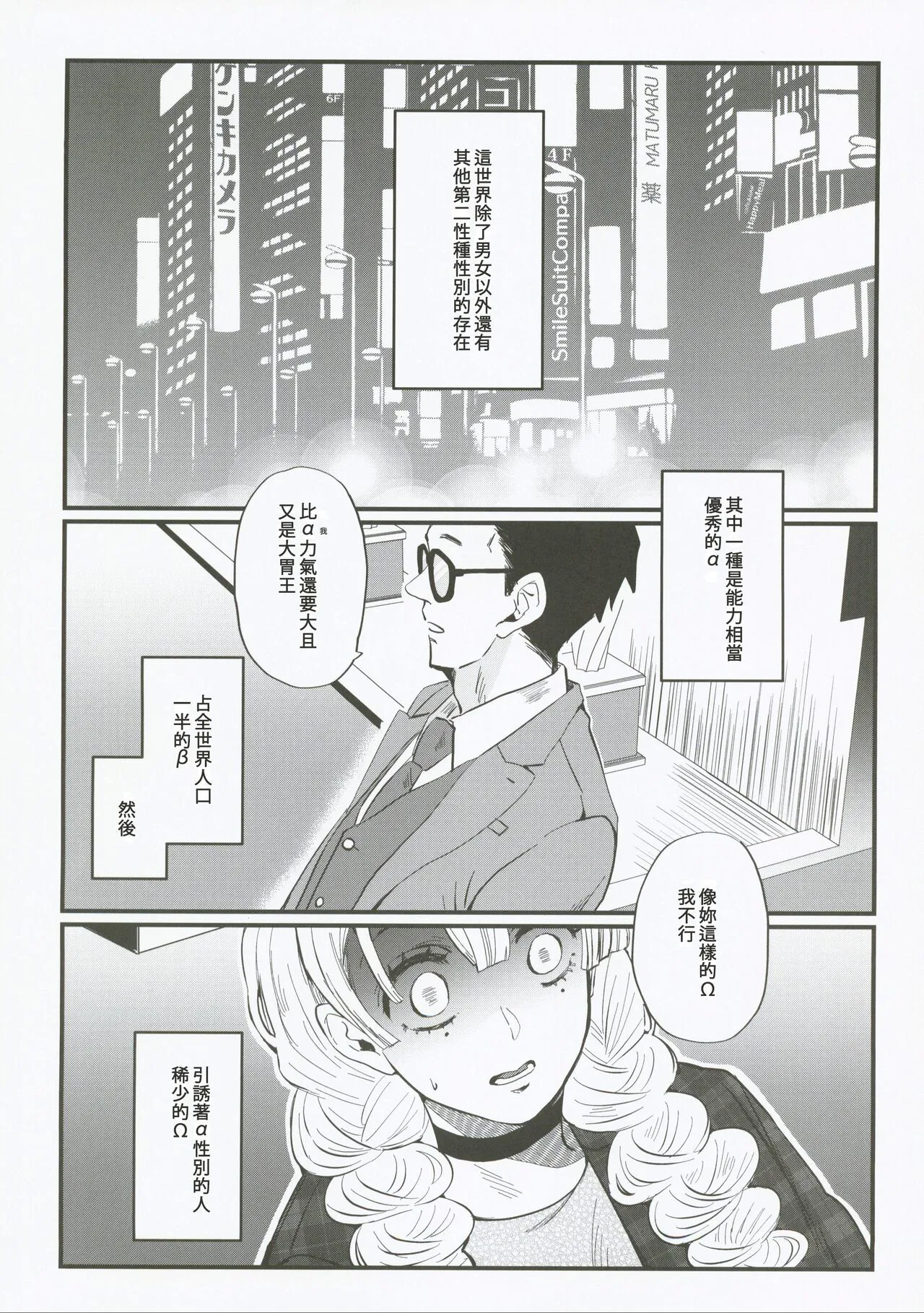 Anata no Omega | 屬於妳的Omega | Page 5