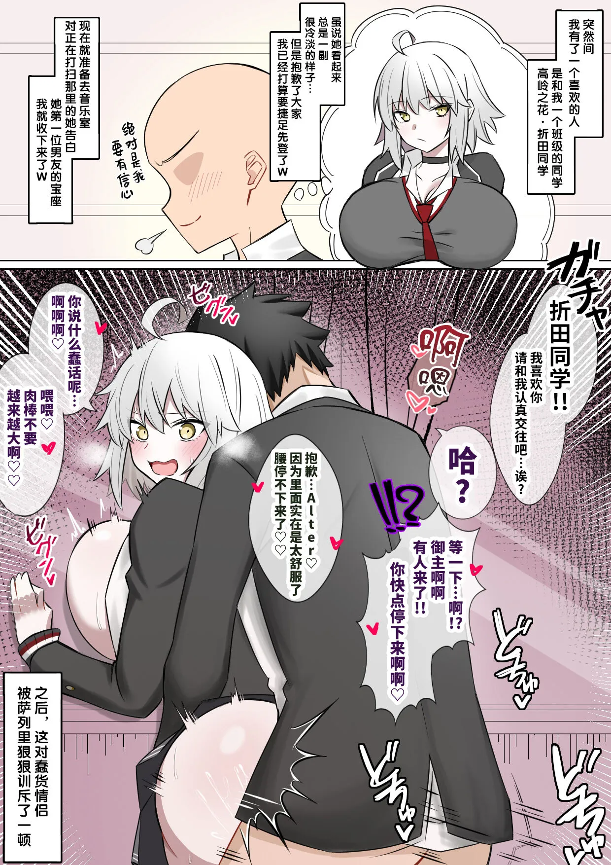 [4UU] Ongakushitsu de Himitsu Ecchi (Bare) Suru Alter-chan (Fate/Grand Order) [Chinese] [不咕鸟汉化组]'s first page