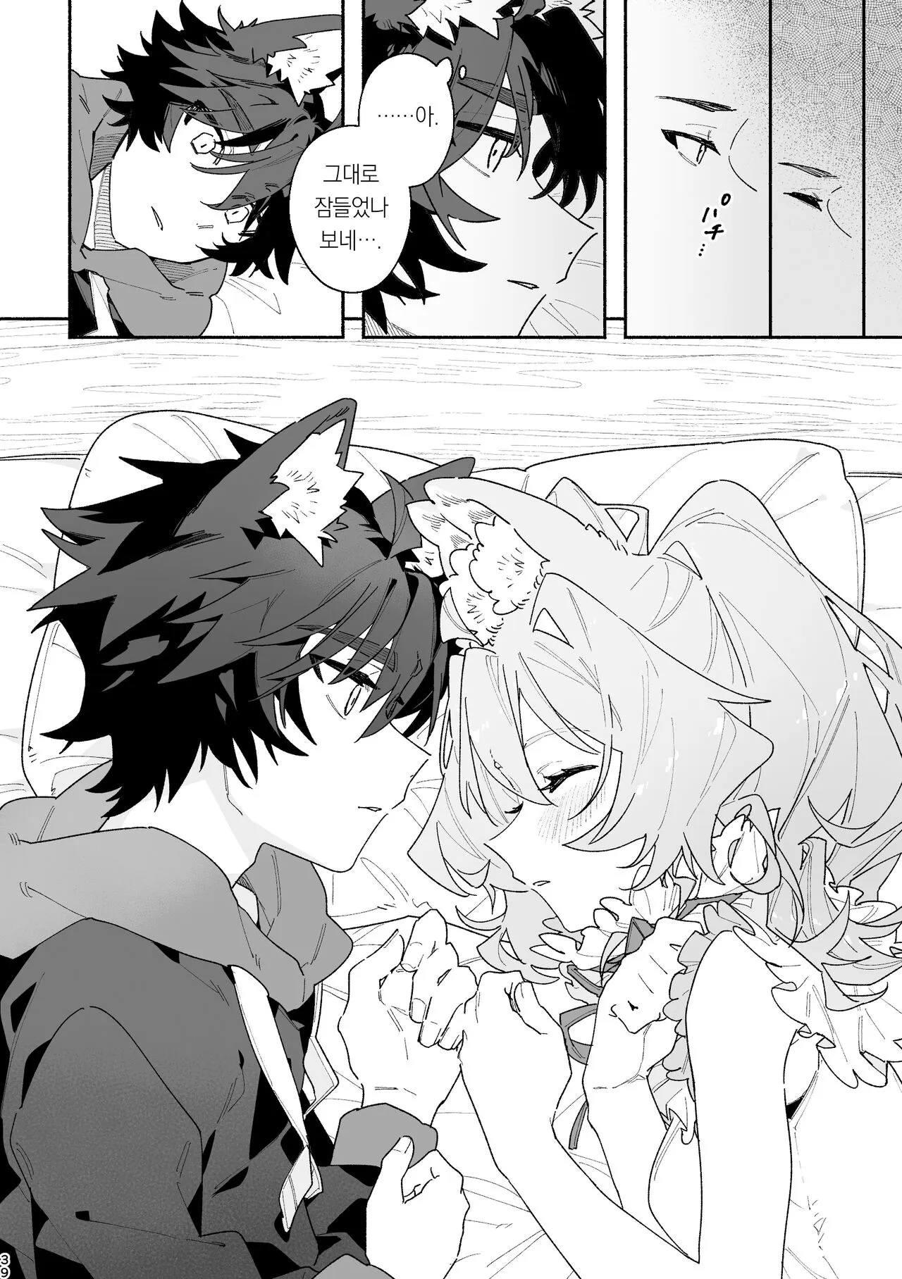 ♂ ga Uke. Usagi-chan x Ookami-kun | ♂이 수비. 토끼 쨩 x 늑대 군 | Page 39