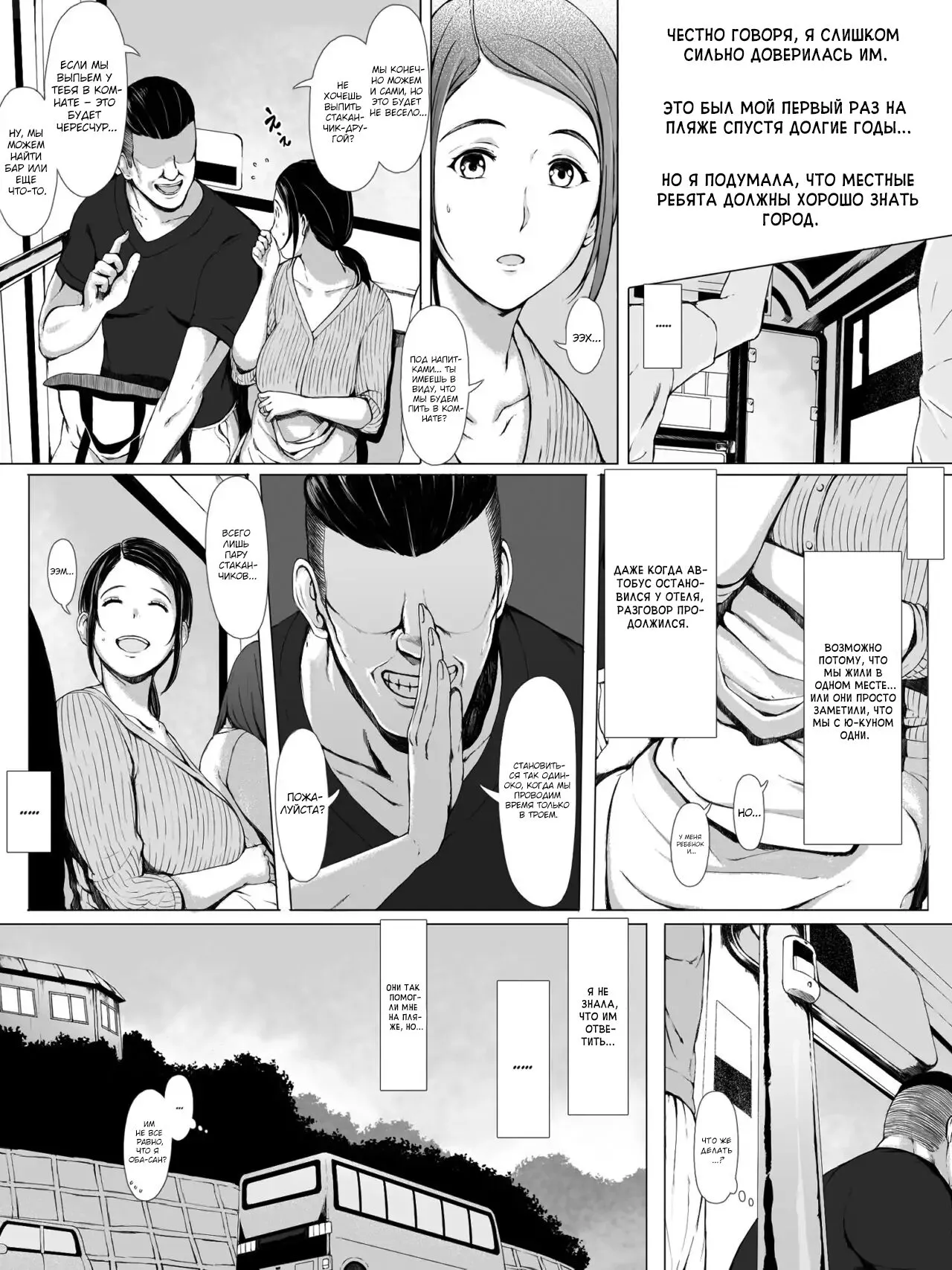 Hahagui ~Ottori Okaa-san ga Toshishita Yarichin ni Nerawareru Toki~ | Page 2