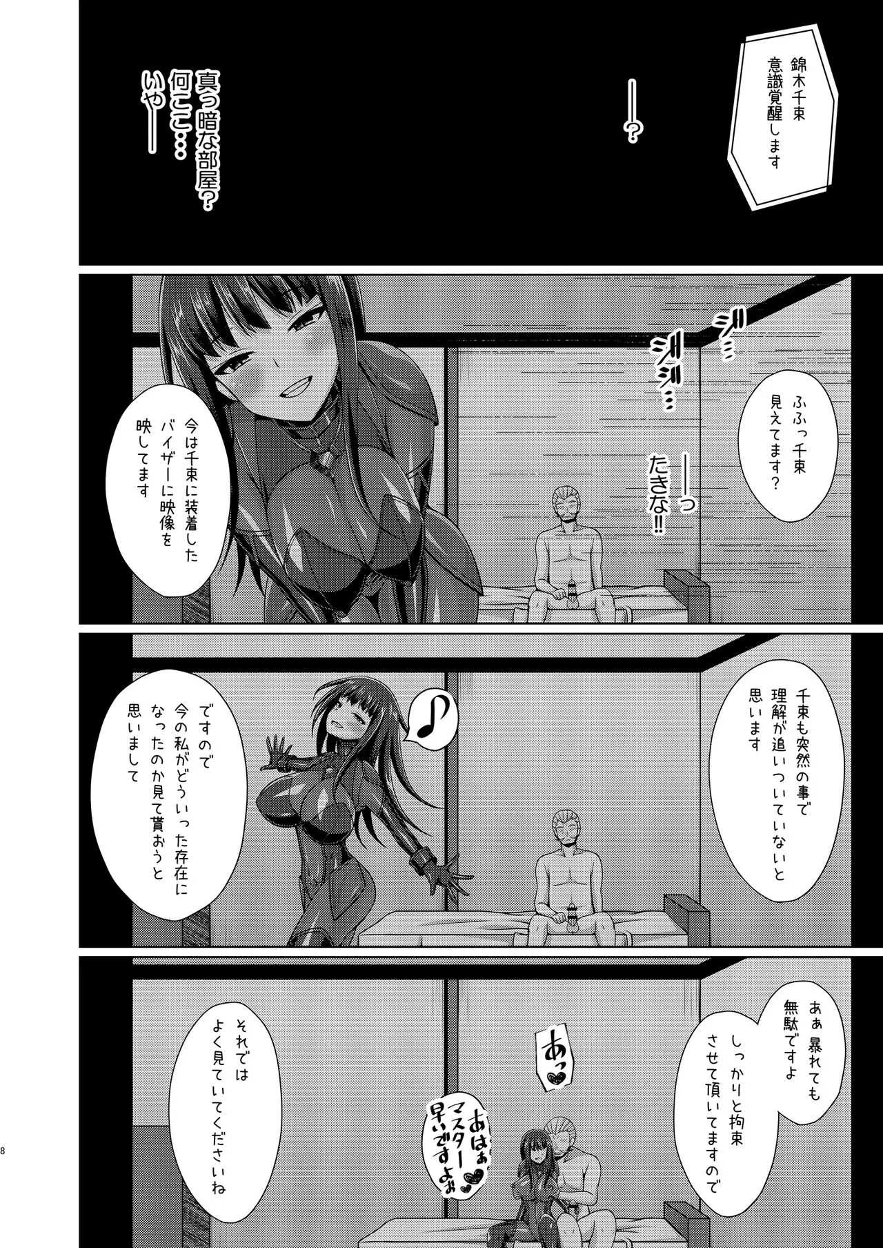 Higan no Hana wa Midara ni Datsu | Page 8