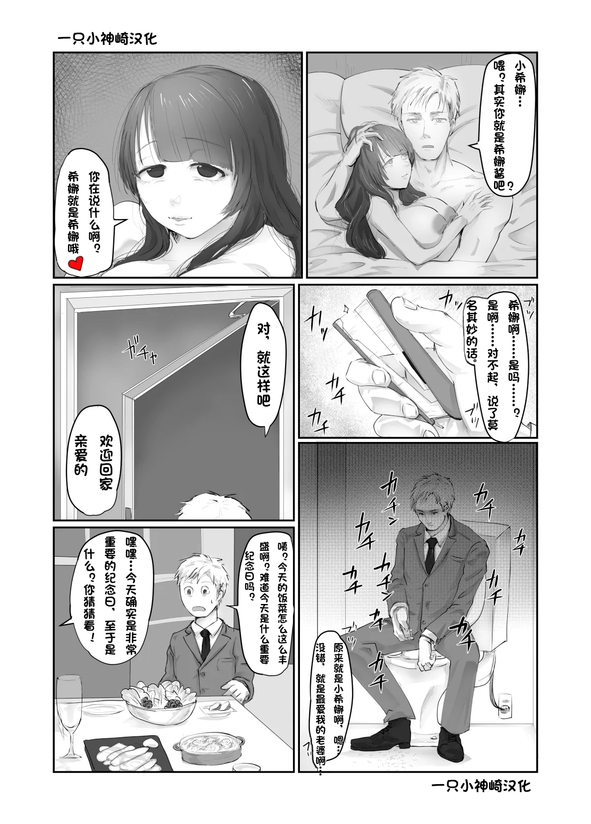 SKIN Tsuma no Kawa o Kita Otoko ni Yokujou suru Ore wa Okashii no ka? | 妻子的皮 | Page 31