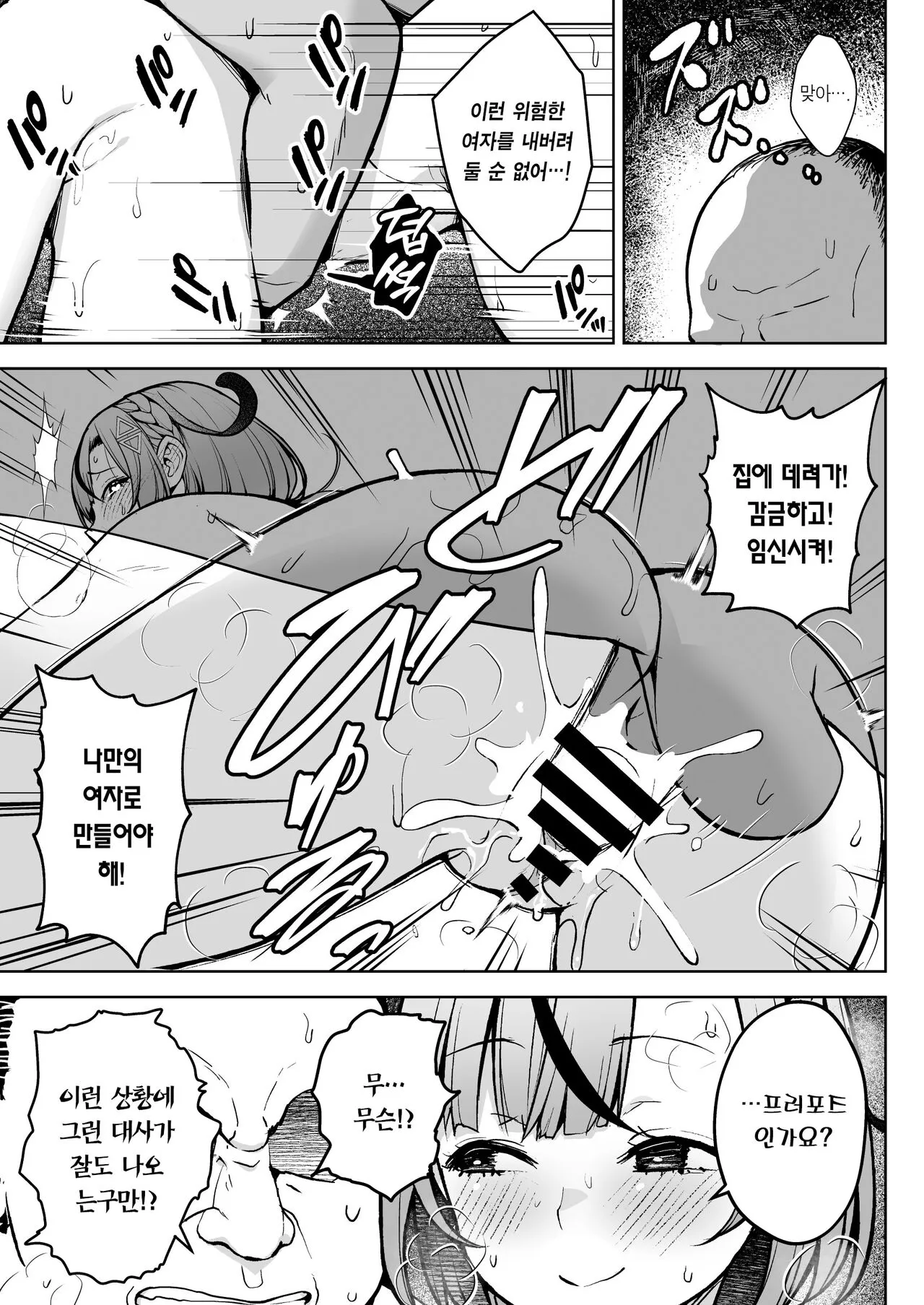 1-nen Ika-gumi Kakitare Sensei | 1학년 밤꽃반 아다폭격기 선생님 | Page 36