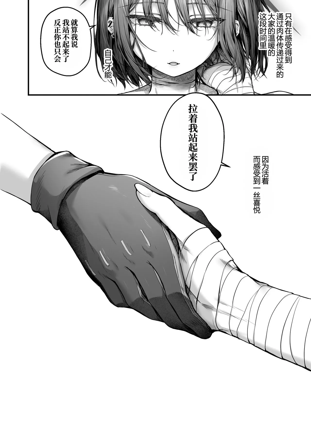 Nukarumi no Soko de Yume o Miru - Dreaming at the Bottom of the Mire | 于泥泞的深渊入梦 | Page 34