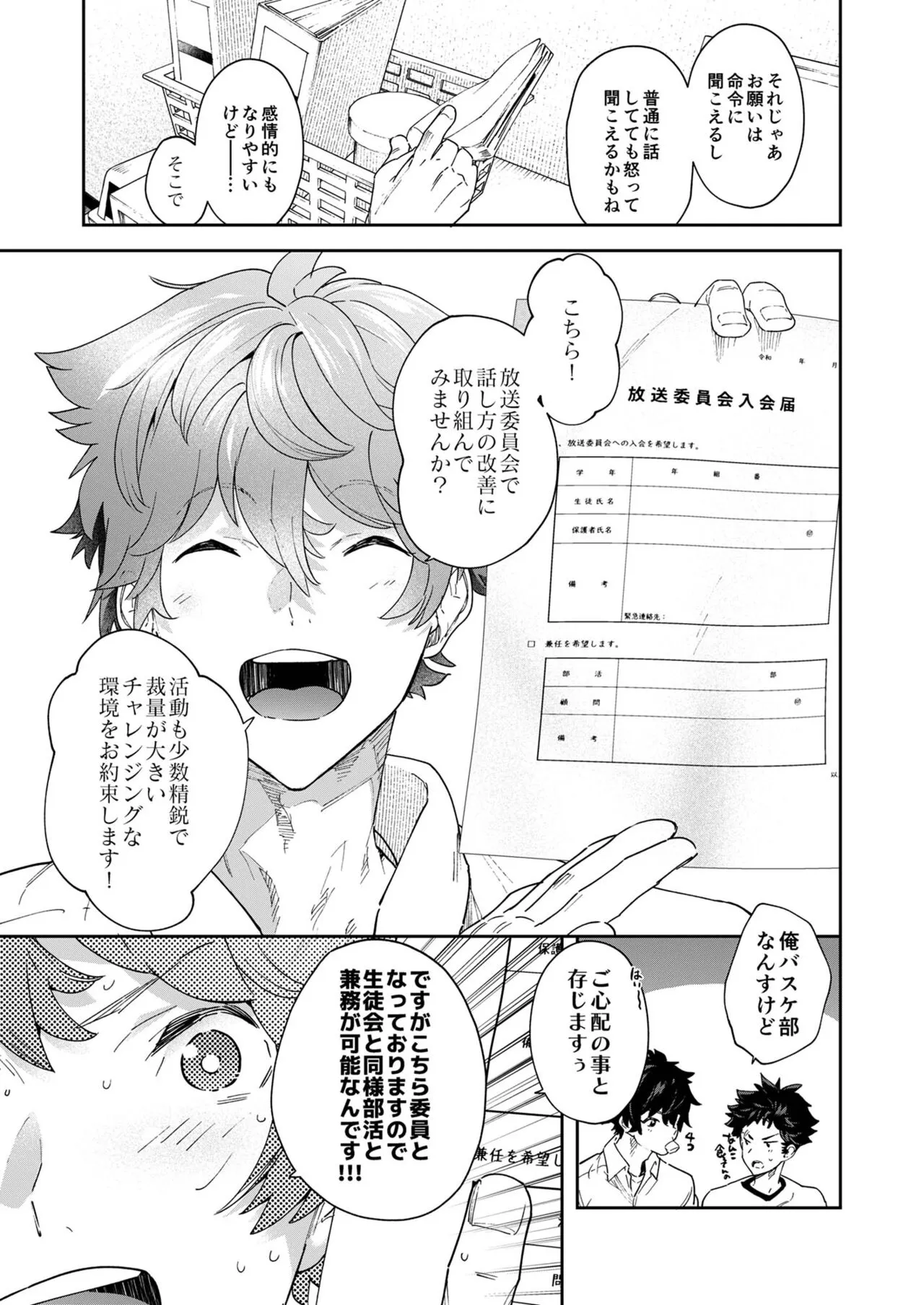 Seishun Radio Station!!! Akina-kun wa Nakanaori ga Shitai | Page 67