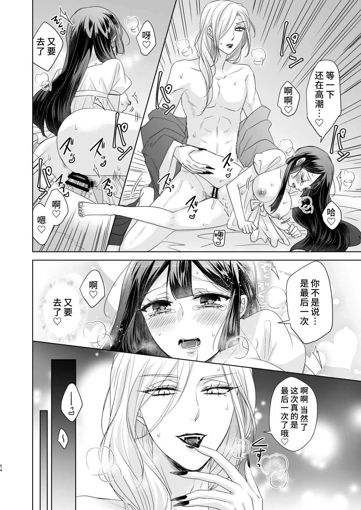 onesan ♂ kyuketsuki to ojosan | 男大姐♂吸血鬼和少女 | Page 53