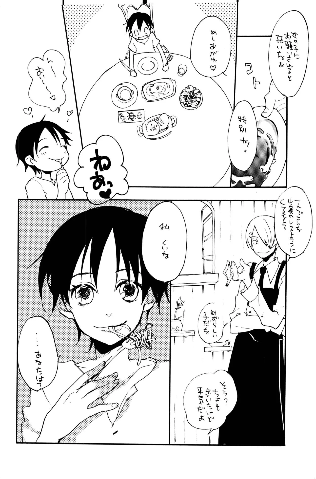 0-do kara Machibito Kitaru | Page 9