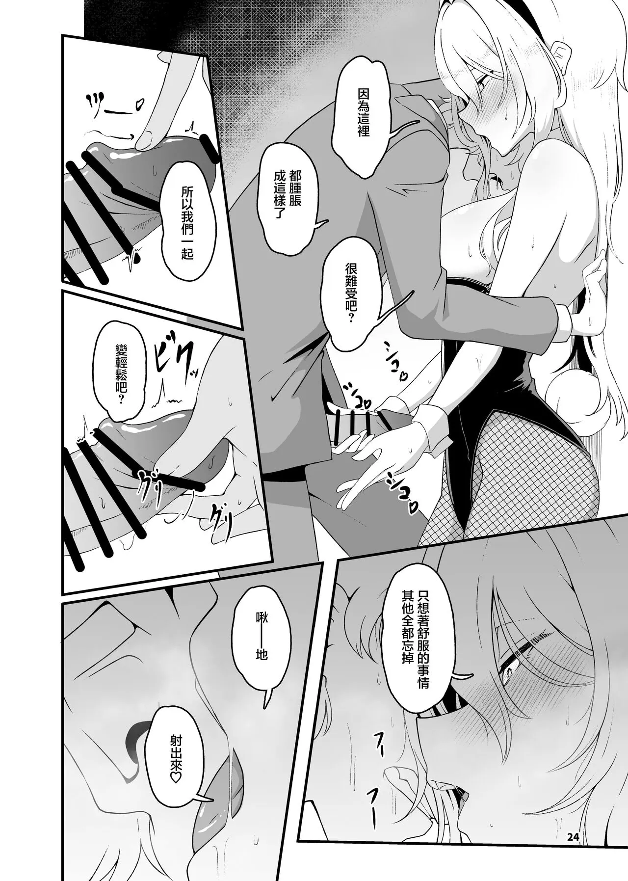 Kurosaki Chitose Ecchi Manga Matome Hon | 黑埼千歲黃色漫畫總編本 | Page 25